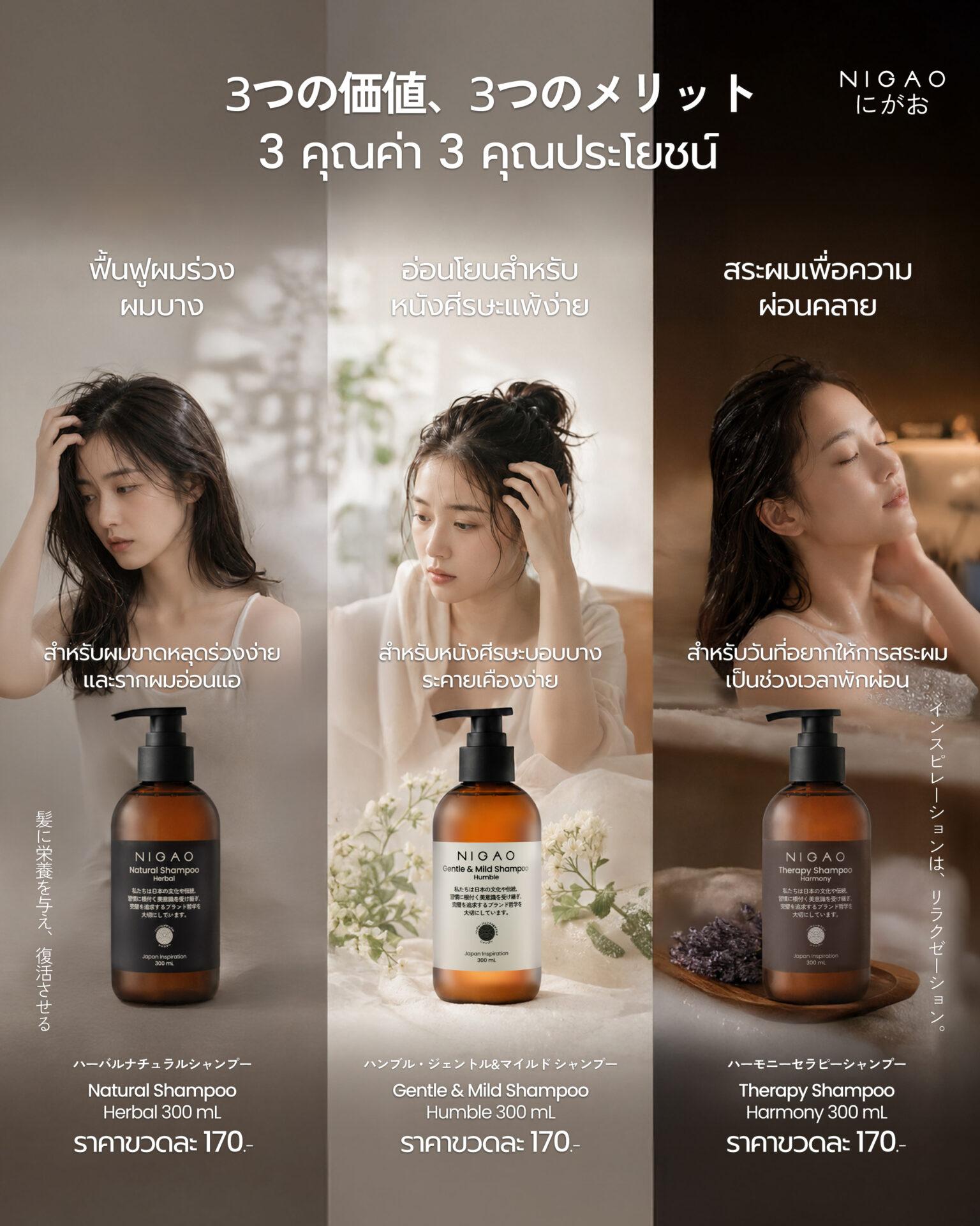 NIGAO Shampoo แชมพูดูแลเส้นผมและหนังศีรษะ