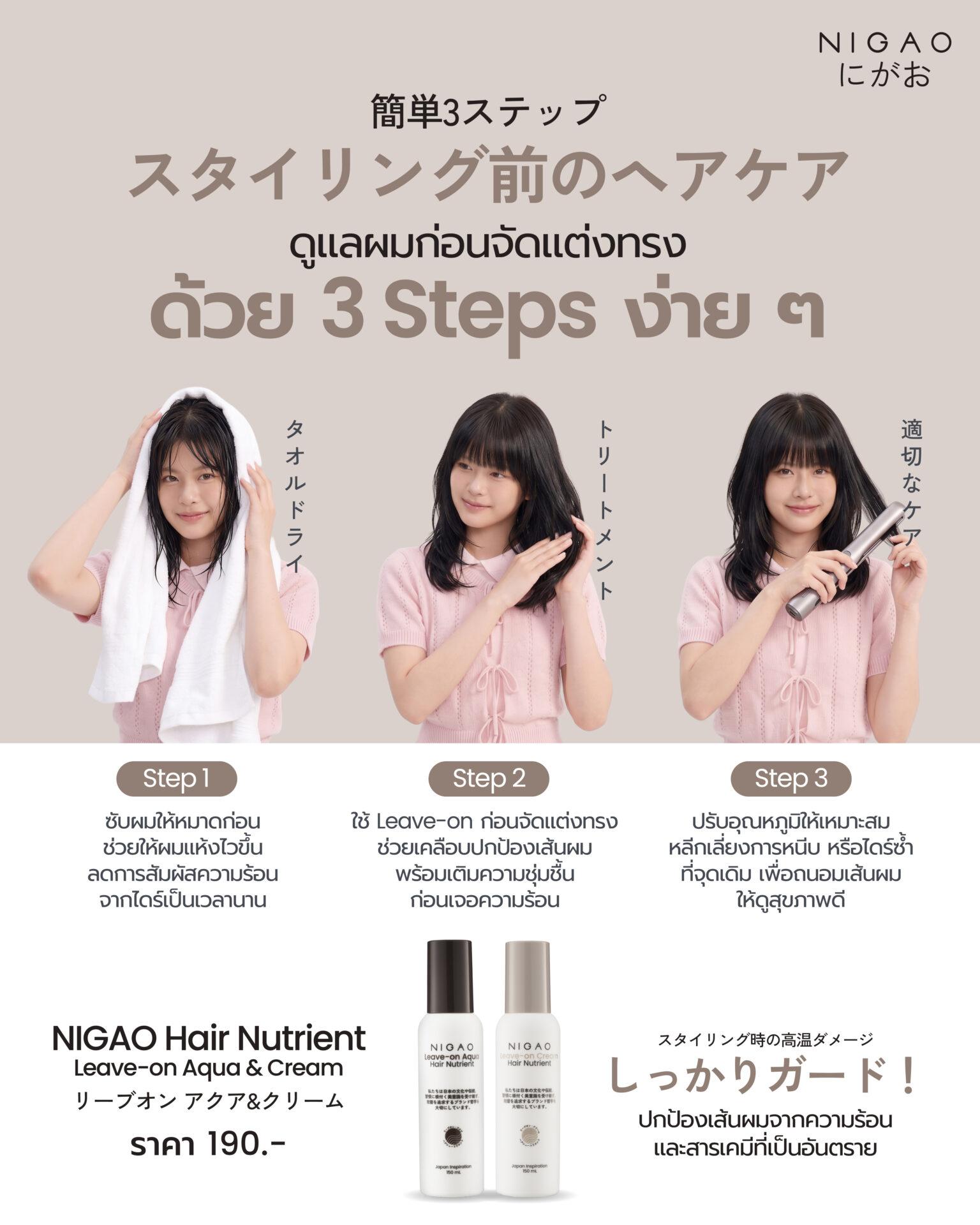3 Step ดูแลผมก่อนใช้ความร้อน ลดผมแห้งเสีย