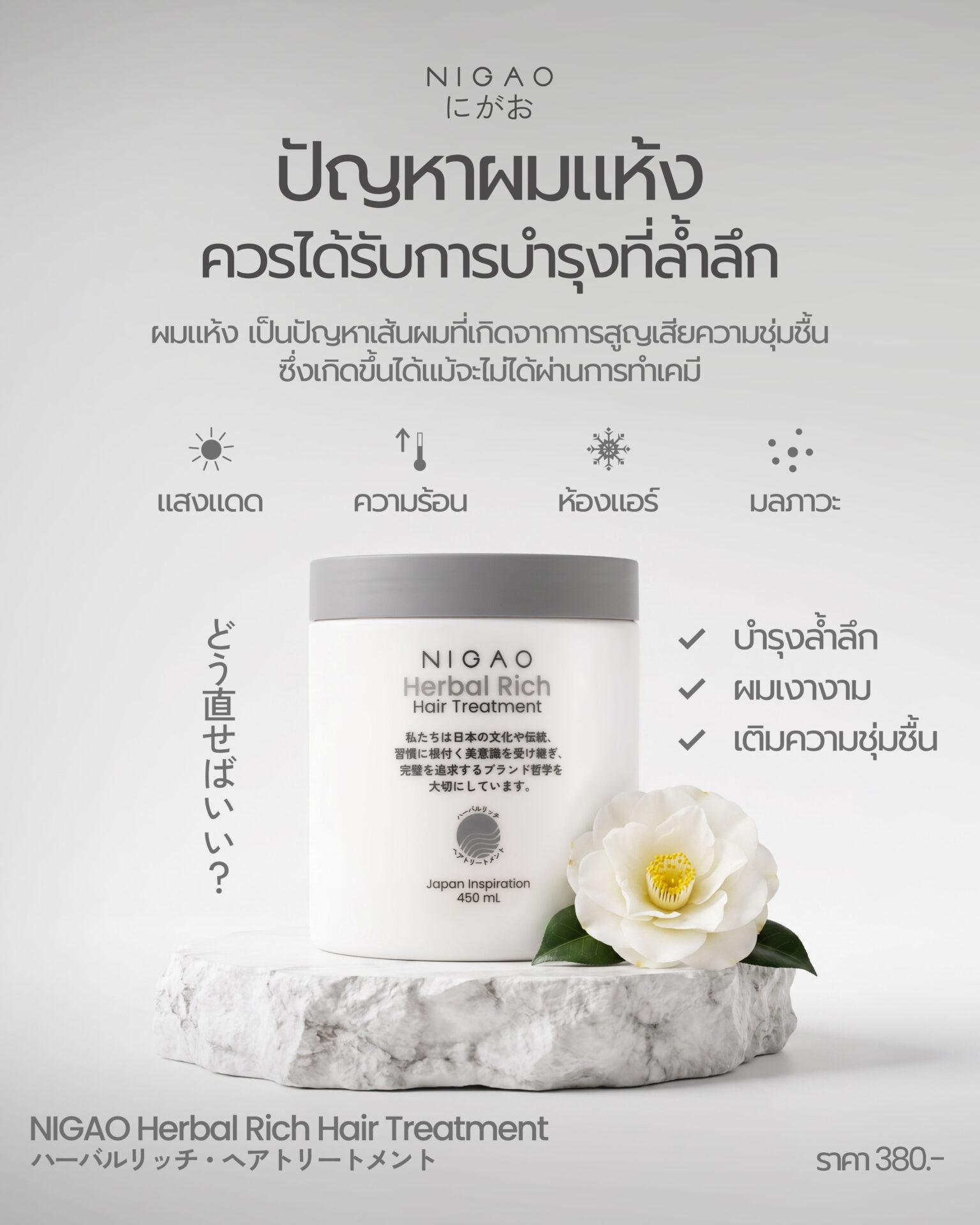ปัญหาผมแห้ง ควรได้รับการบำรุงที่ล้ำลึก
