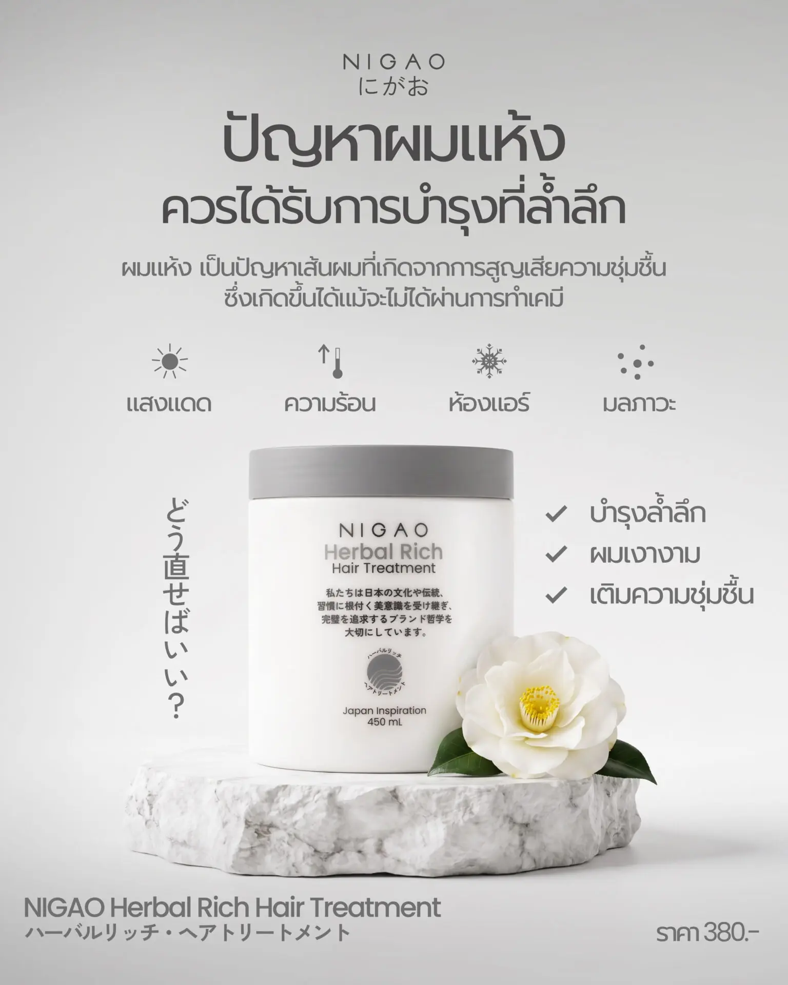ปัญหาผมแห้ง ควรได้รับการบำรุงที่ล้ำลึก