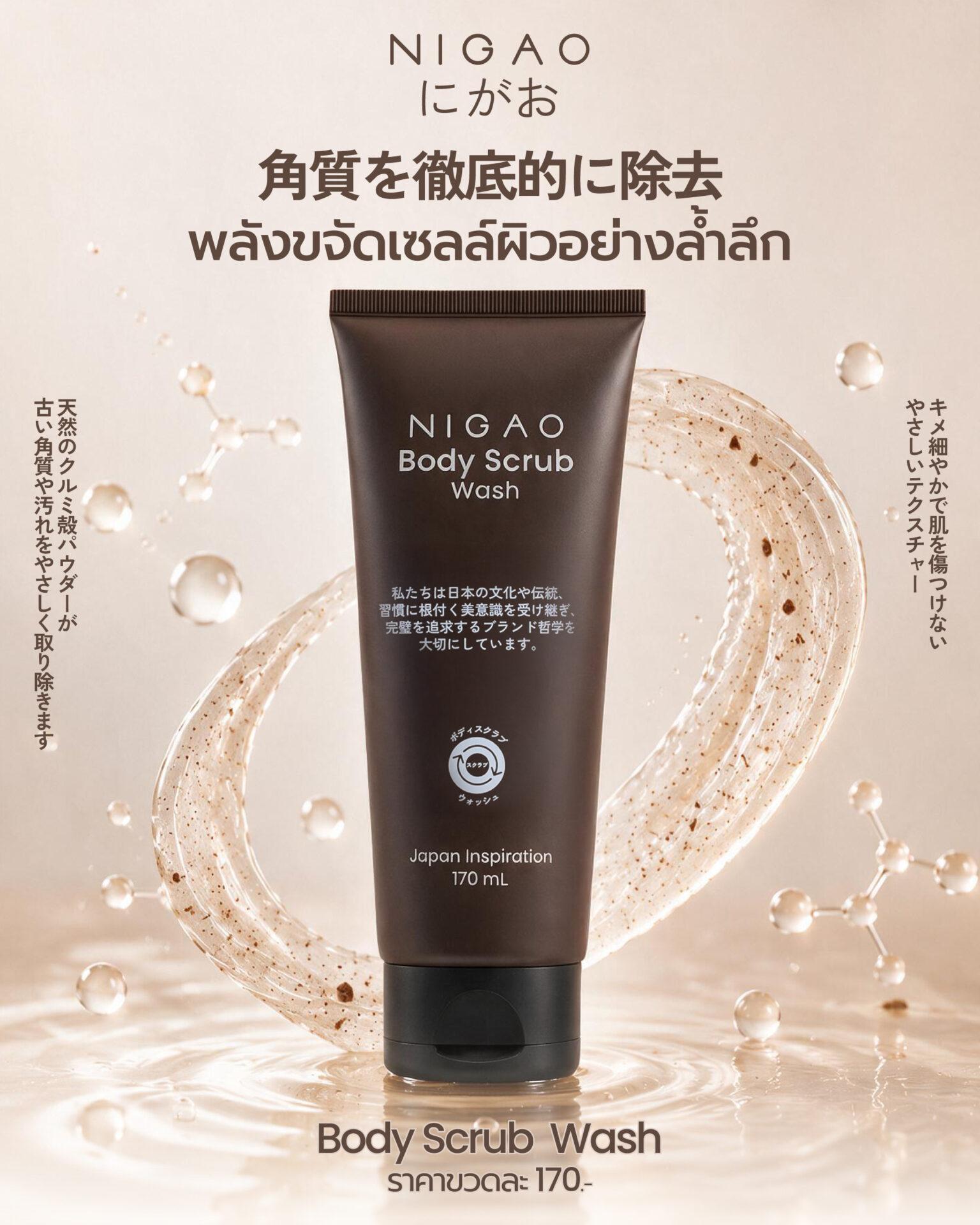NIGAO Body Scrub Wash ดูแลผิวอย่างอ่อนโยนเพื่อผิวเนียนนุ่ม