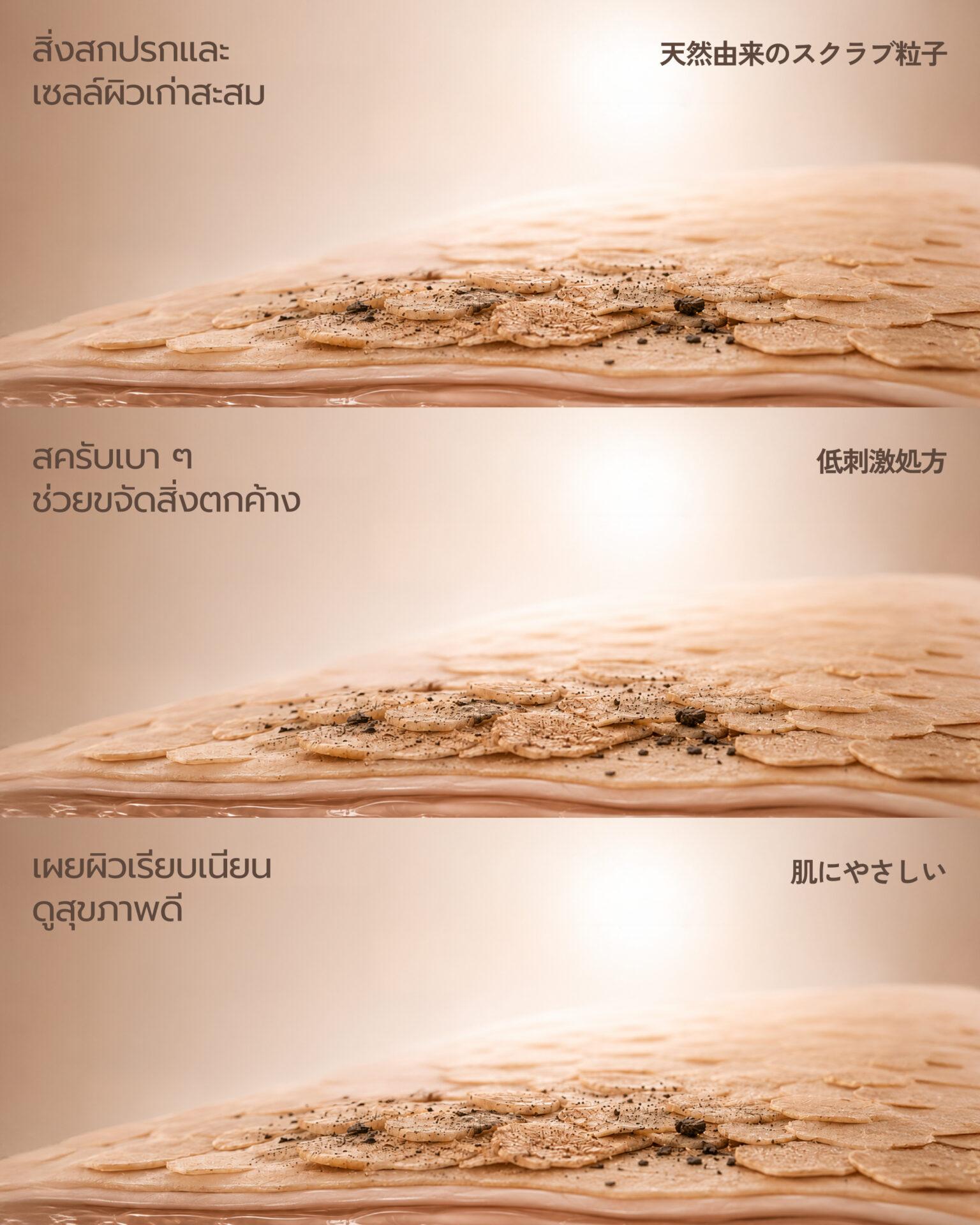 NIGAO Body Scrub Wash ดูแลผิวอย่างอ่อนโยนเพื่อผิวเนียนนุ่ม