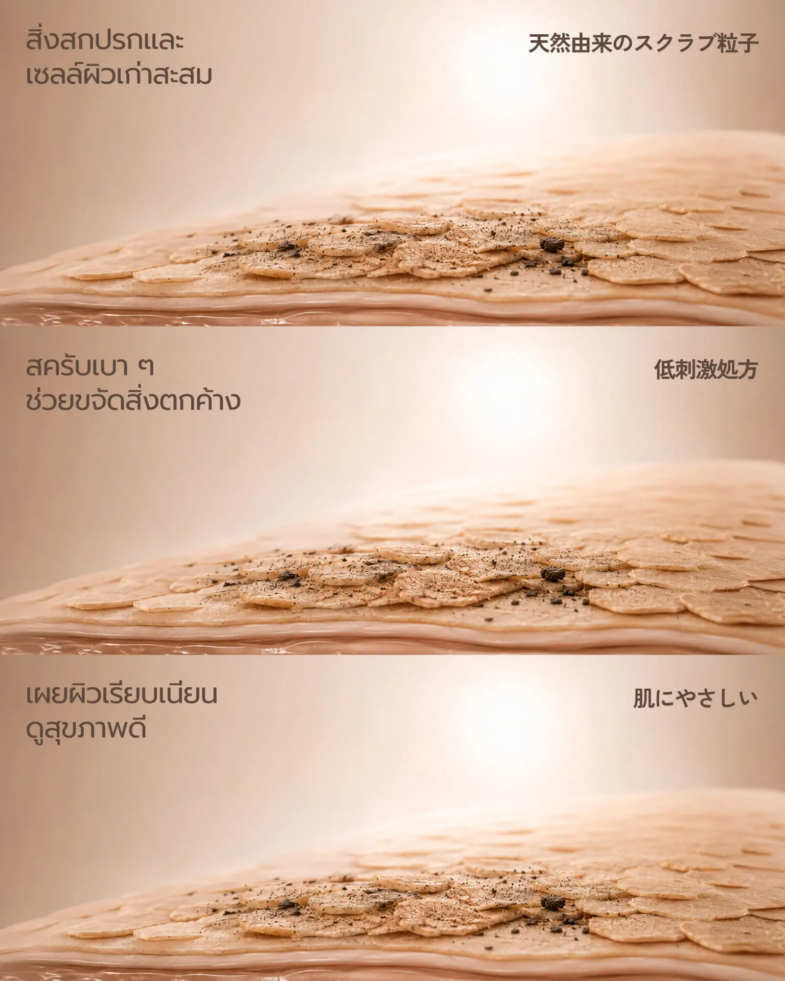 NIGAO Body Scrub Wash ดูแลผิวอย่างอ่อนโยนเพื่อผิวเนียนนุ่ม
