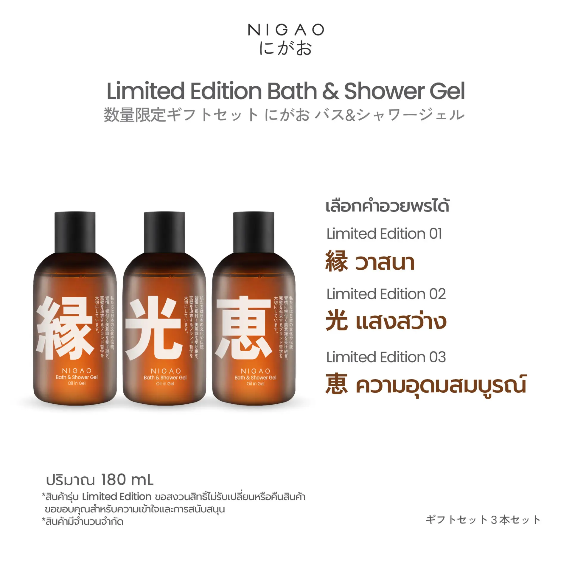 ลิมิเต็ด เอดิชัน นิกาโอะ บาธ แอนด์ ชาวเวอร์ เจล ออย อิน เจล 180 มล.