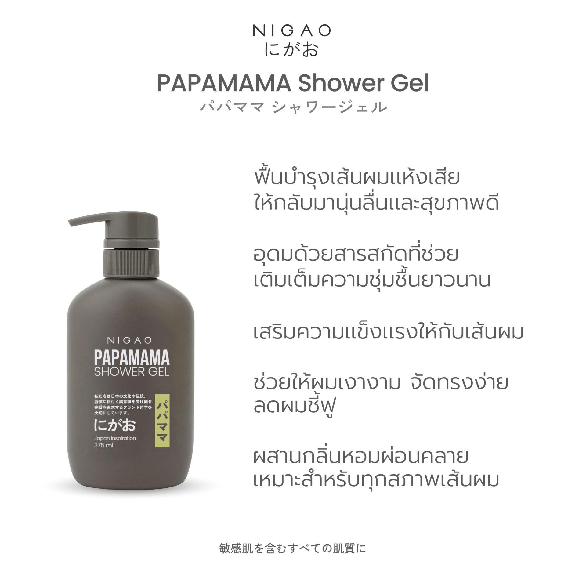 นิกาโอะ ปาปามามา ชาวเวอร์ เจล 375 มล.