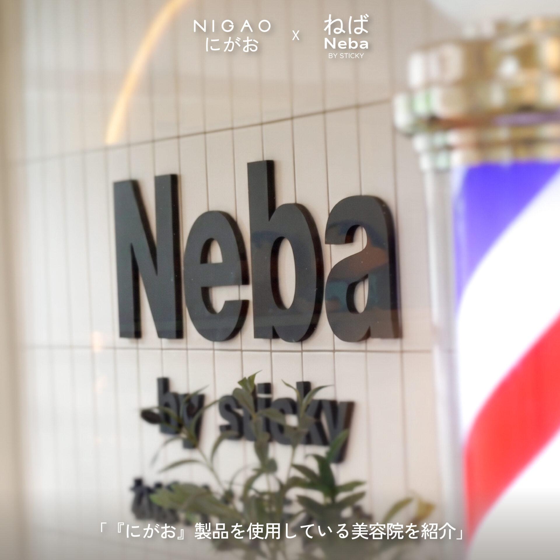 NIGAO x Neba by Sticky ร้านทำผมเชียงใหม่