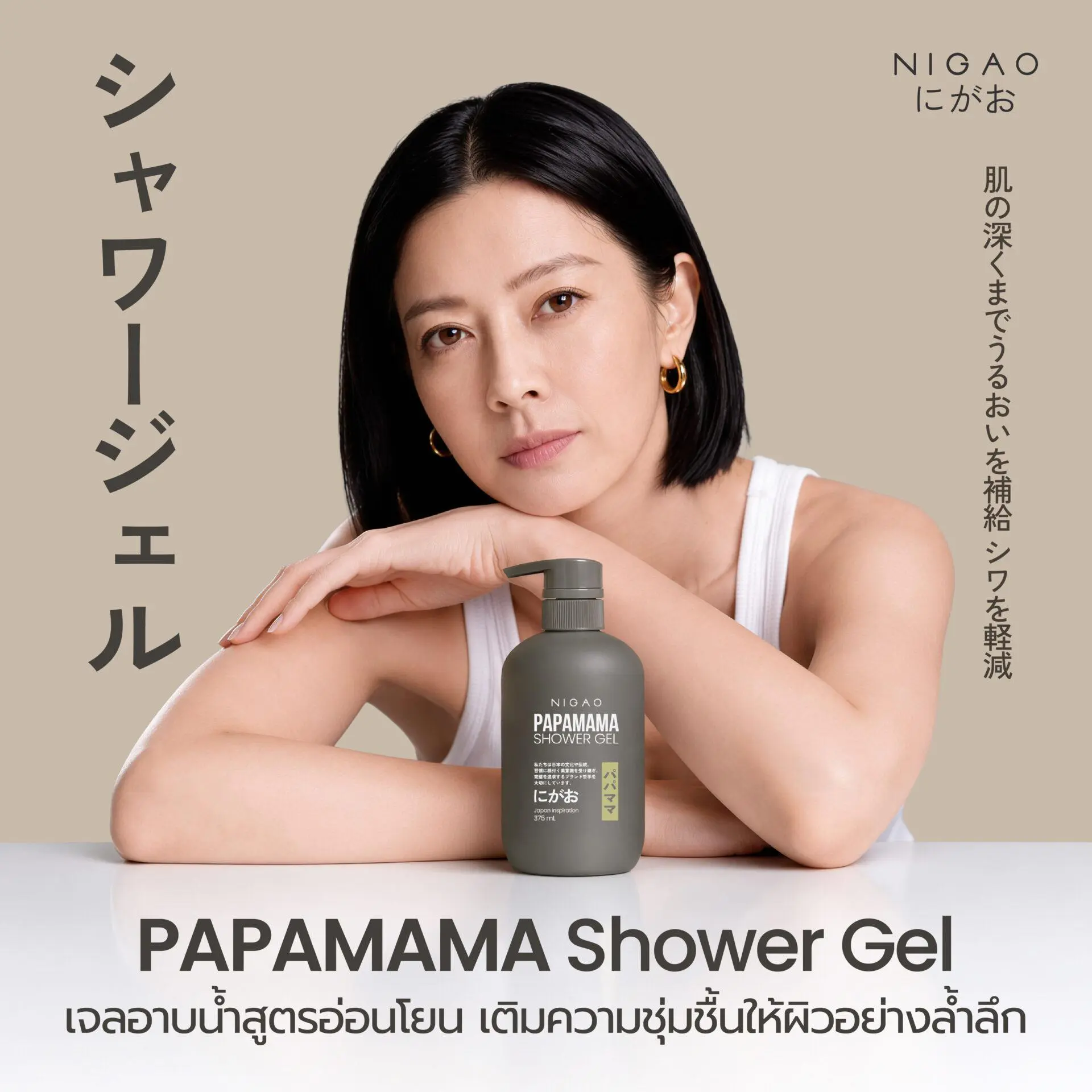 NIGAO PAPAMAMA ดูแลผมและผิวอย่างอ่อนโยน