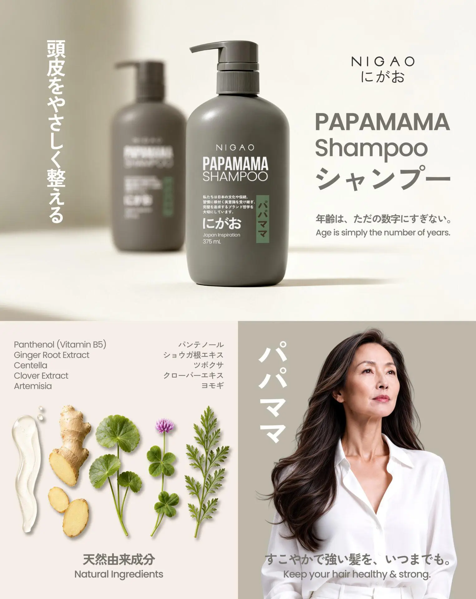 NIGAO PAPAMAMA Shampoo แชมพูสูตรอ่อนโยน