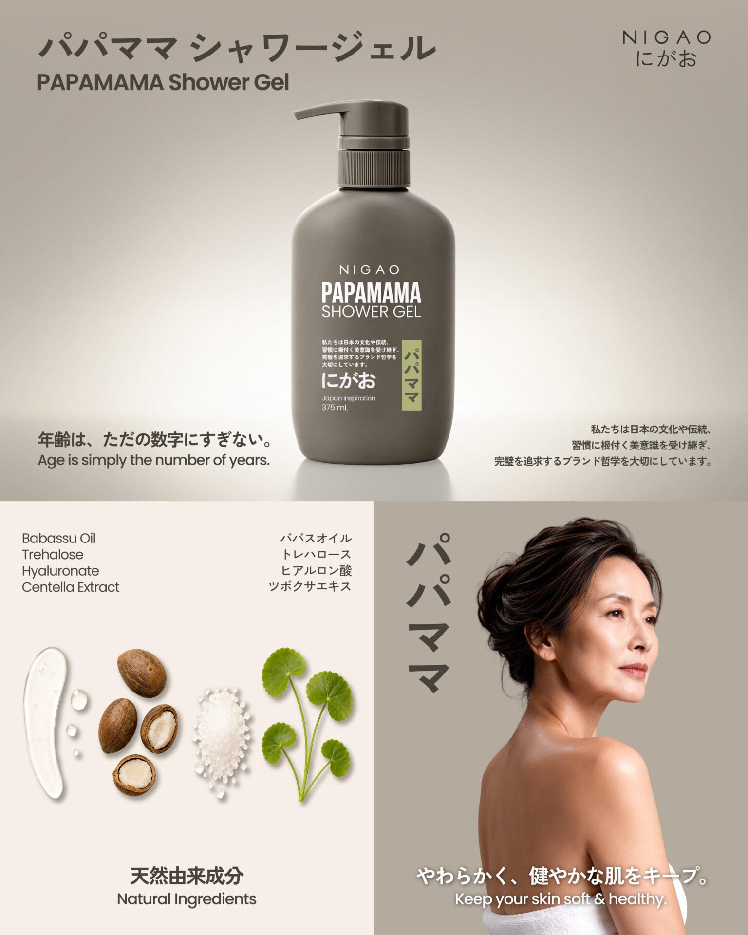 NIGAO PAPAMAMA Shower Gel เจลอาบน้ำอ่อนโยน