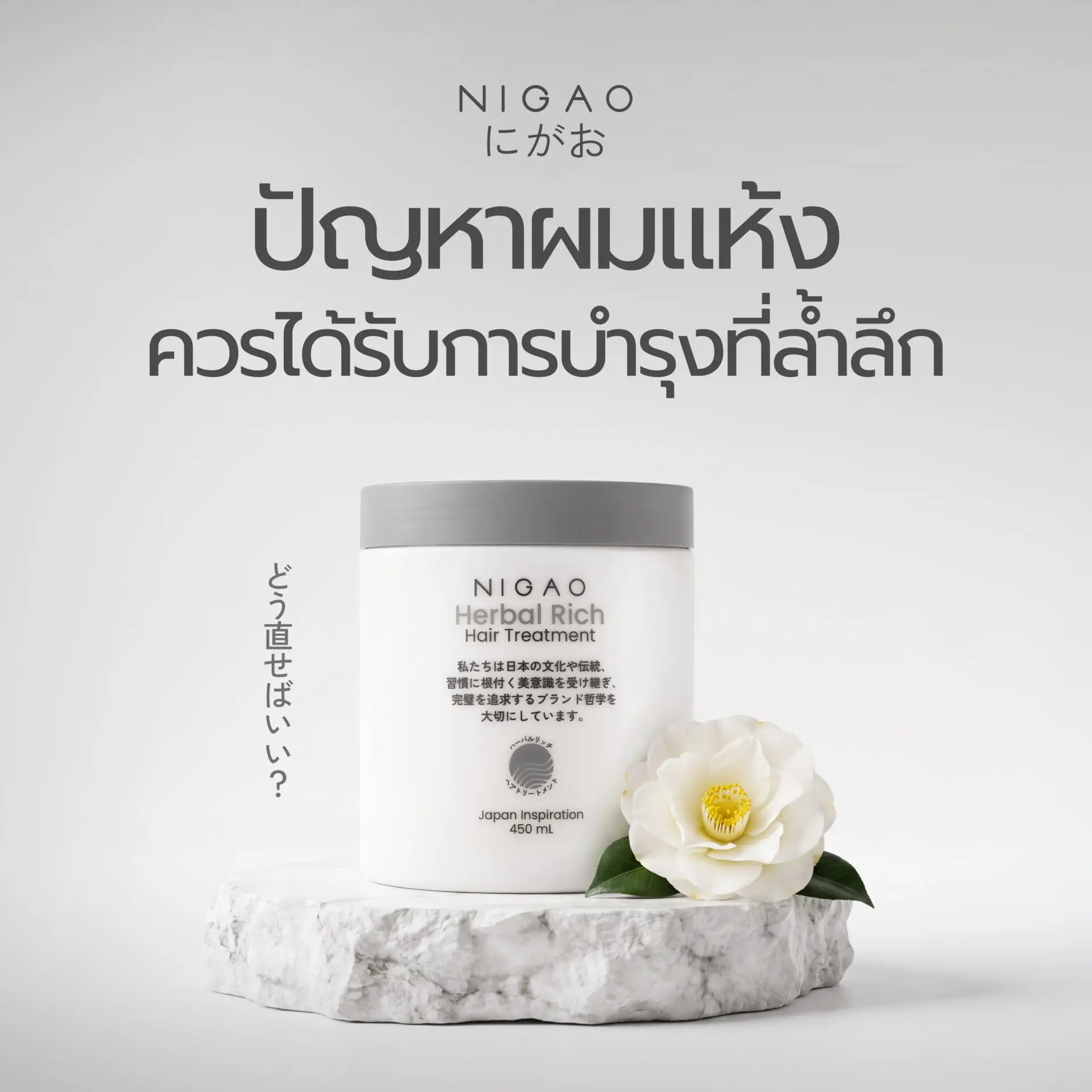 ปัญหาผมแห้ง ควรได้รับการบำรุงที่ล้ำลึก