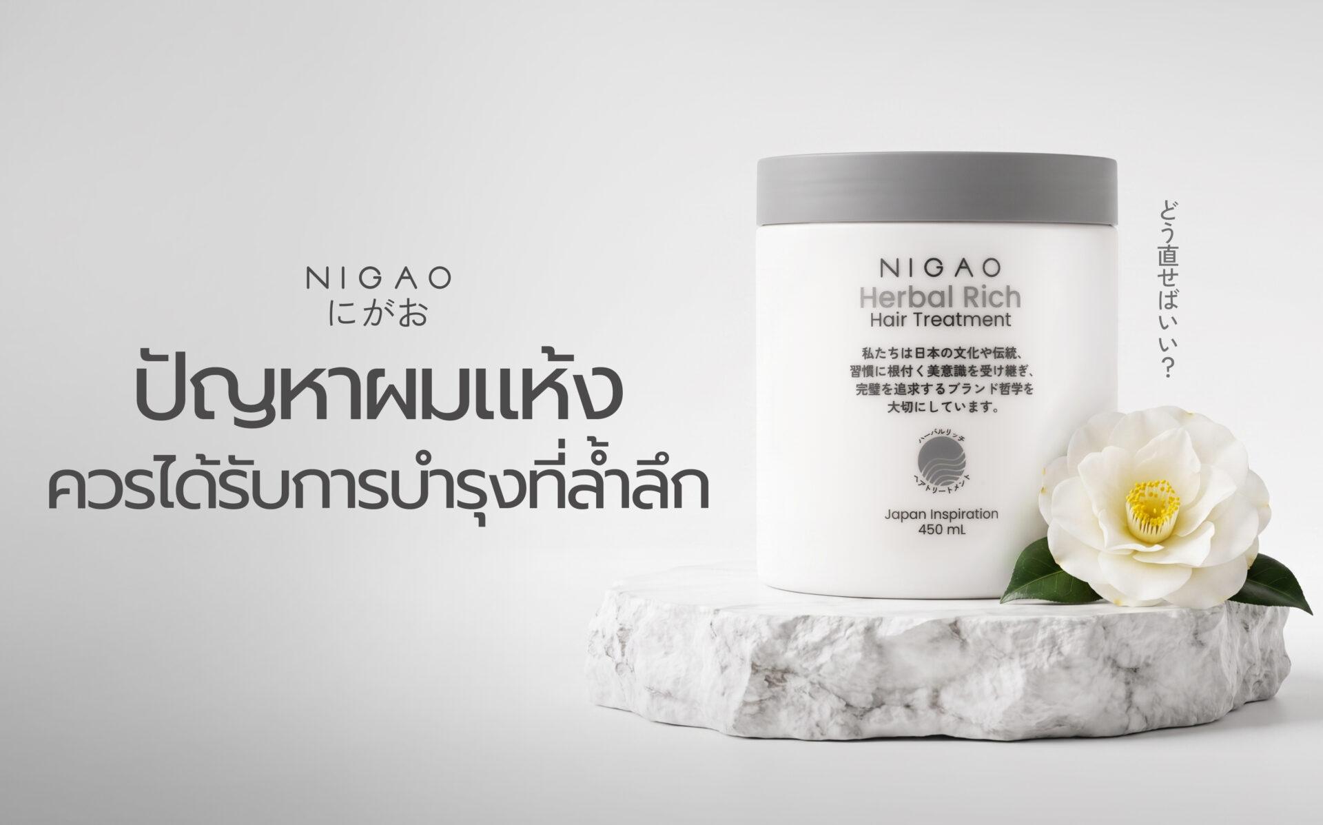 ปัญหาผมแห้ง ควรได้รับการบำรุงที่ล้ำลึก