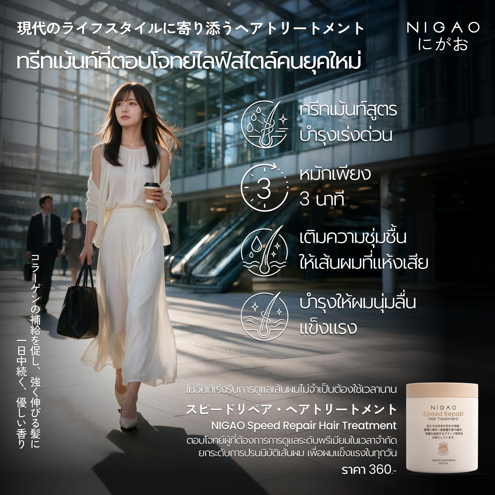 ทรีทเม้นท์ที่ตอบโจทย์ไลฟ์ สไตล์คนยุคใหม่