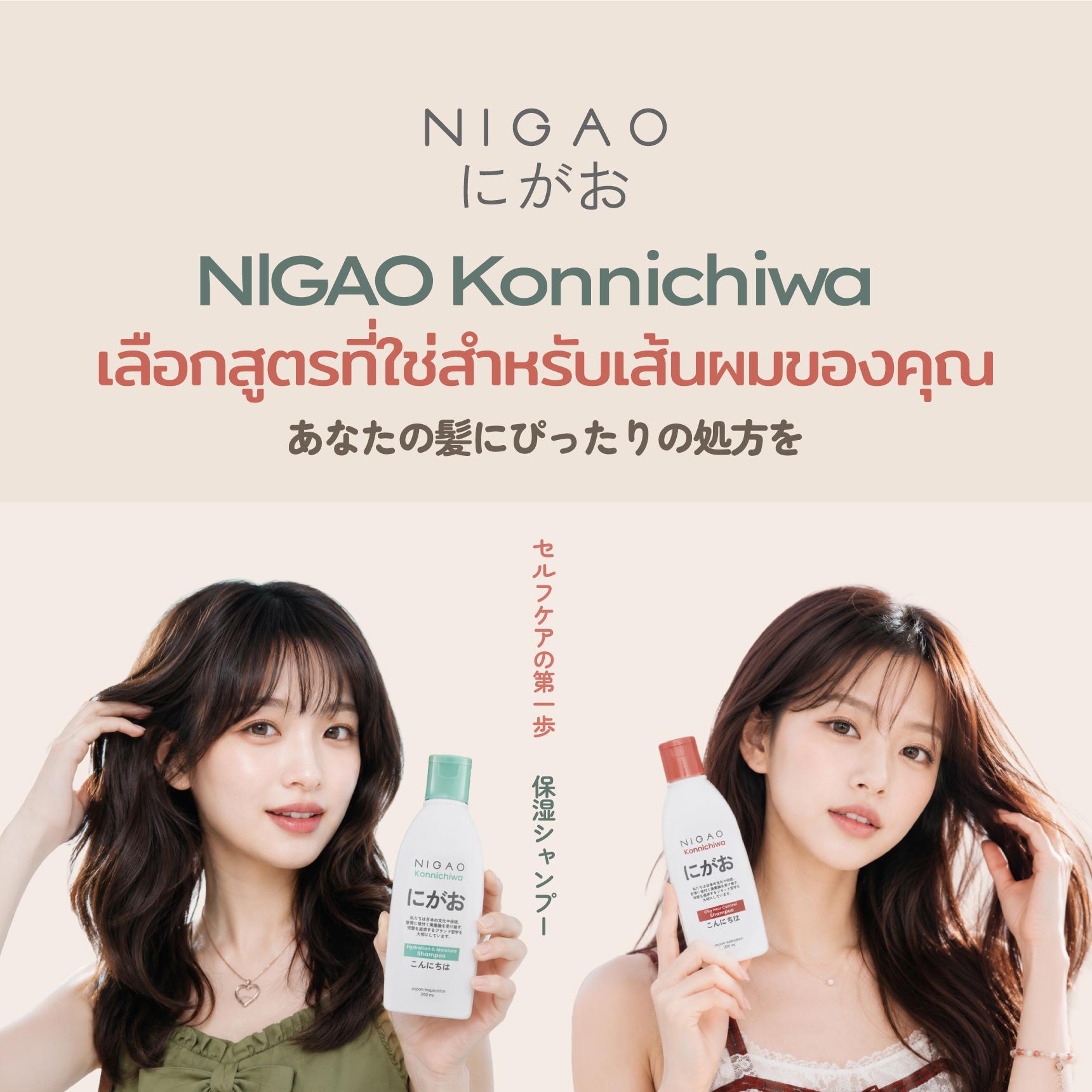 NIGAO Konnichiwa Shampoo เลือกสูตรที่ใช่