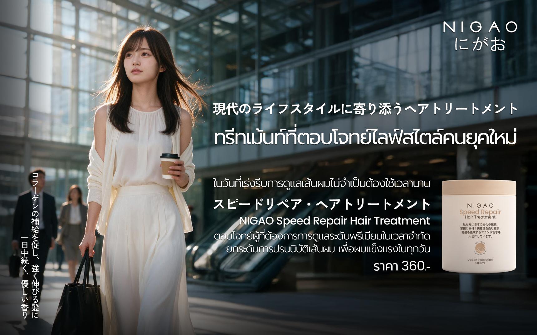 ทรีทเม้นท์ที่ตอบโจทย์ไลฟ์ สไตล์คนยุคใหม่