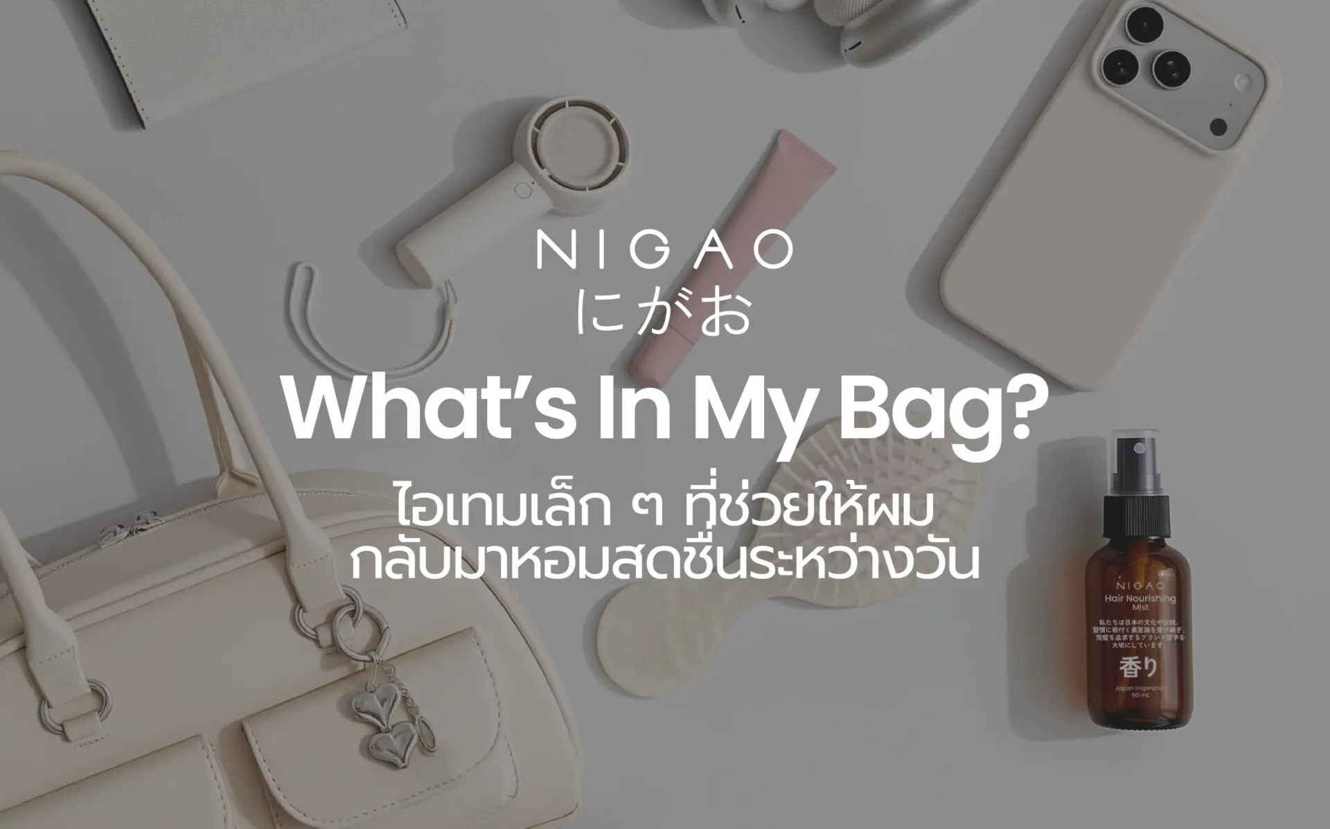 NIGAO Hair Nourishing Mist ผมหอมระหว่างวัน