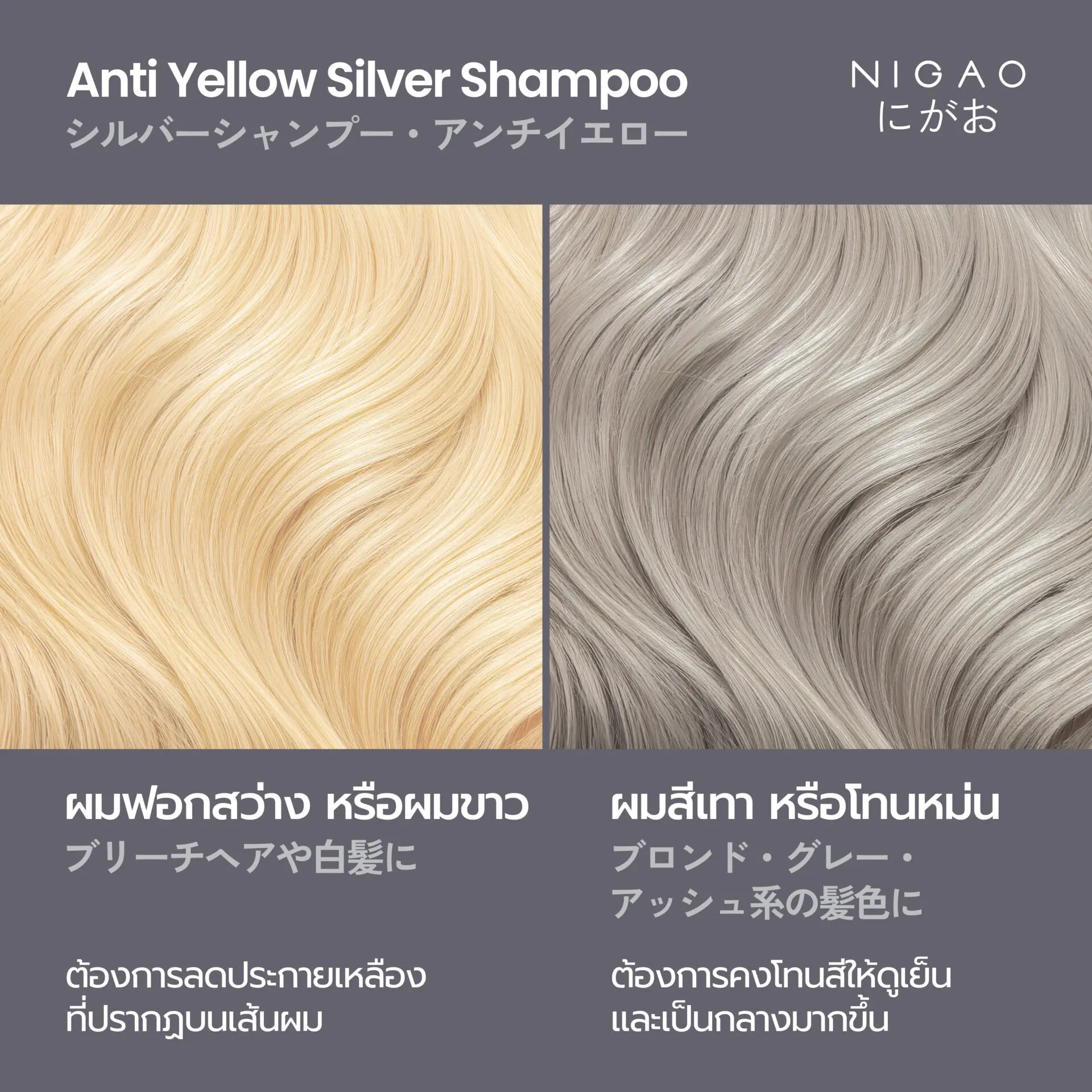 ผมแบบไหน ควรใช้แชมพูม่วง?