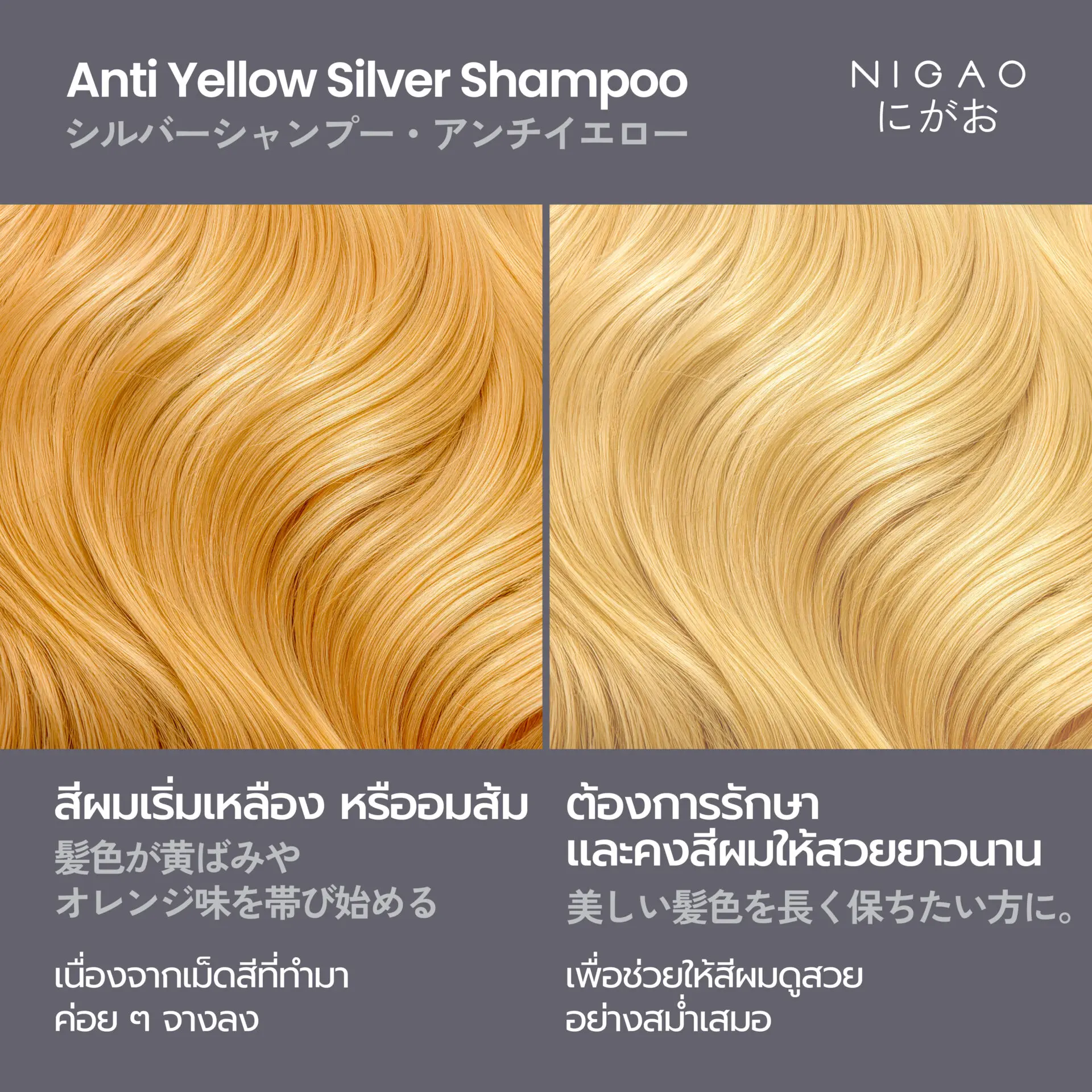 ผมแบบไหน ควรใช้แชมพูม่วง?