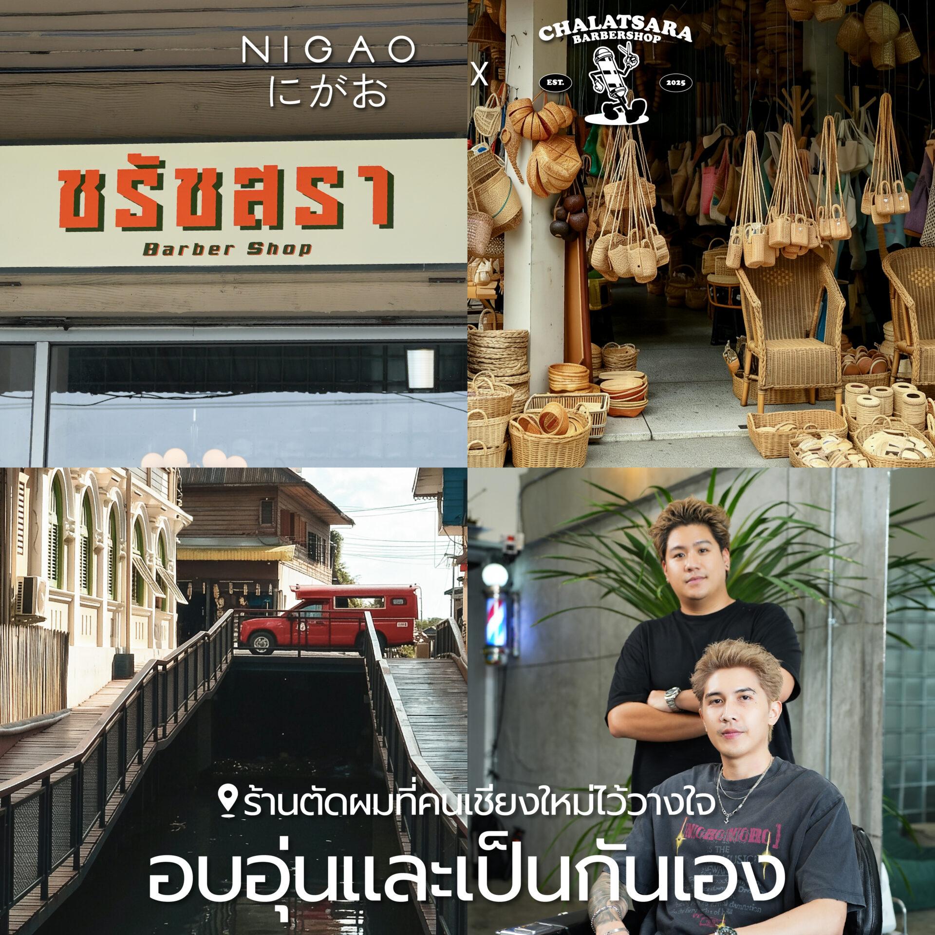 NIGAO x ชรัชสรา Barber Shop ร้านตัดผมชายเชียงใหม่
