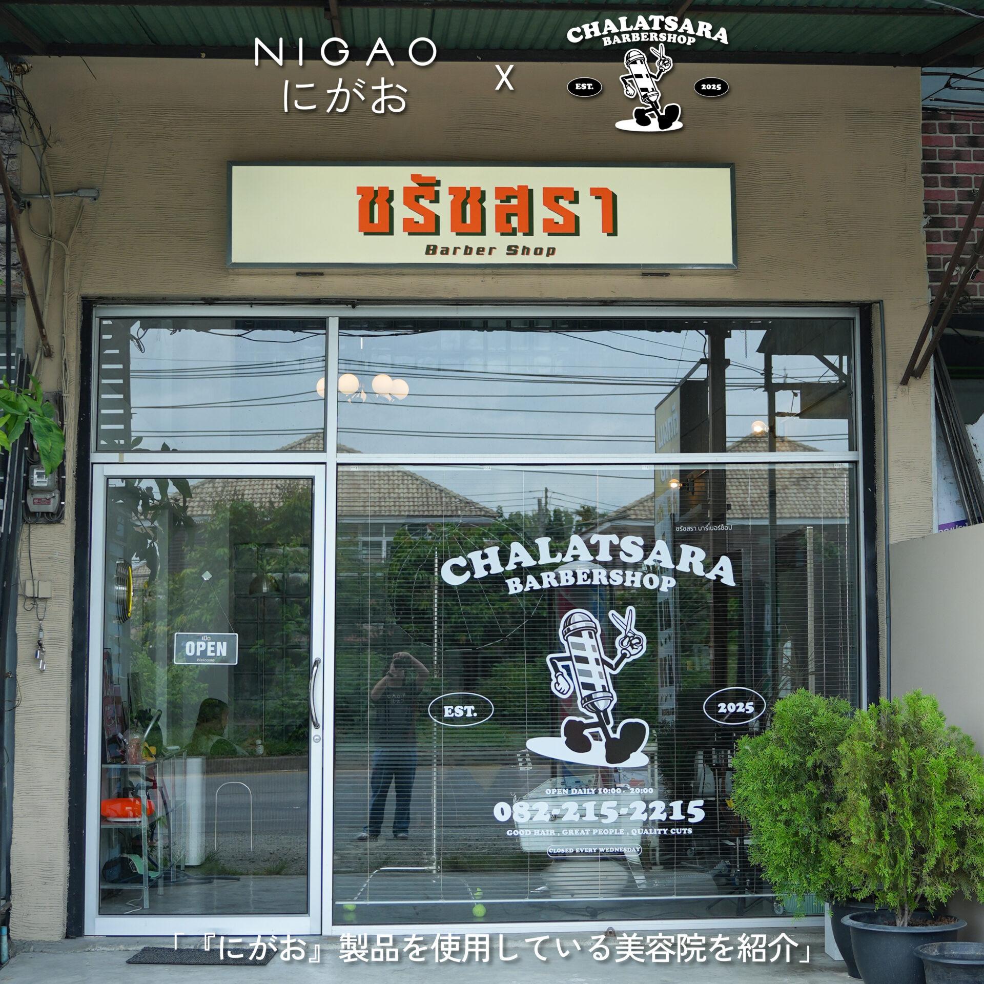 NIGAO x ชรัชสรา Barber Shop ร้านตัดผมชายเชียงใหม่
