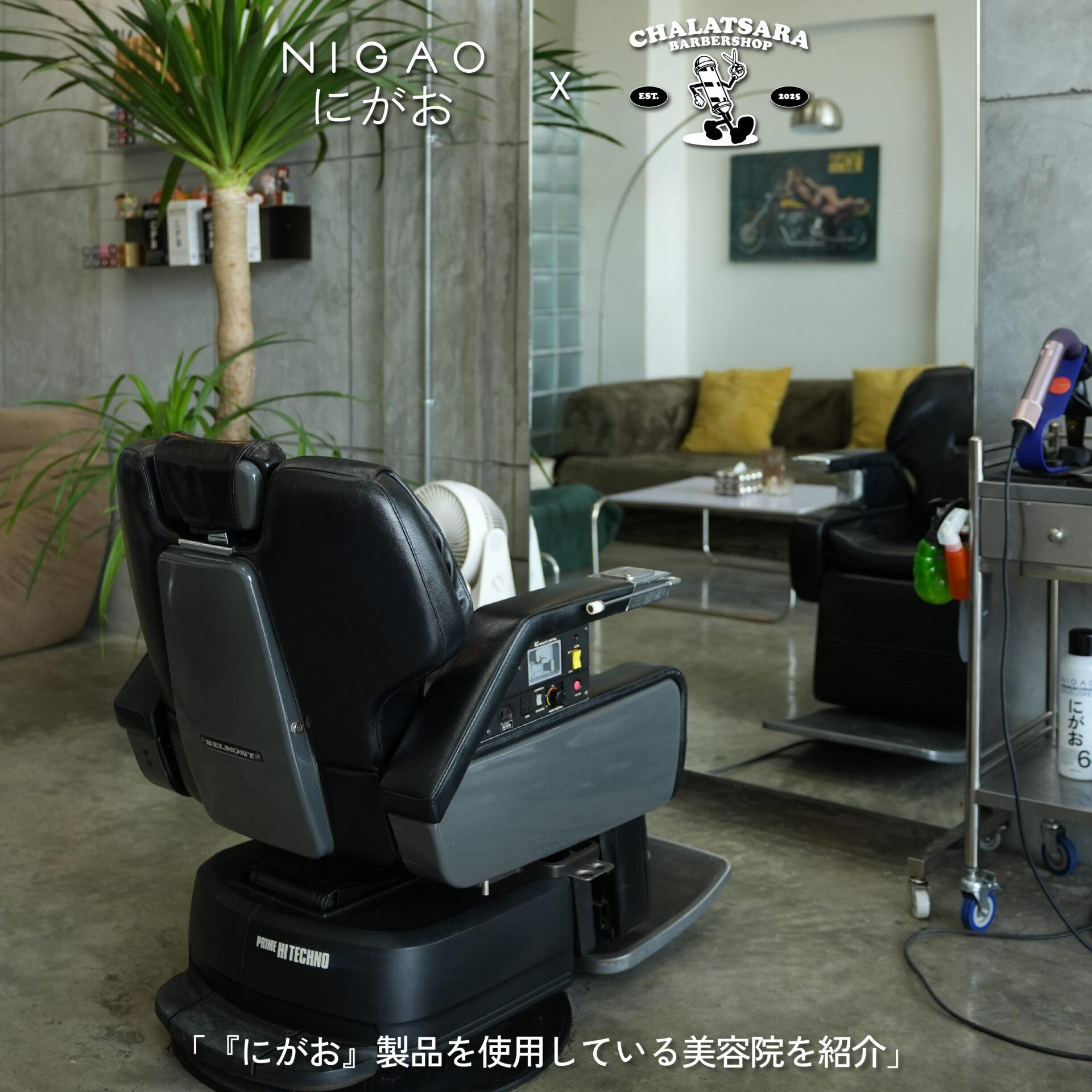 NIGAO x ชรัชสรา Barber Shop ร้านตัดผมชายเชียงใหม่