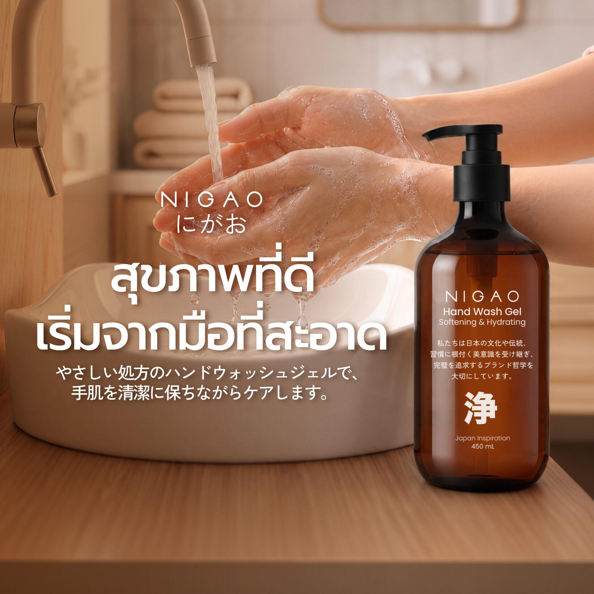 NIGAO Hand Wash Gel เจลล้างมือสูตรอ่อนโยน