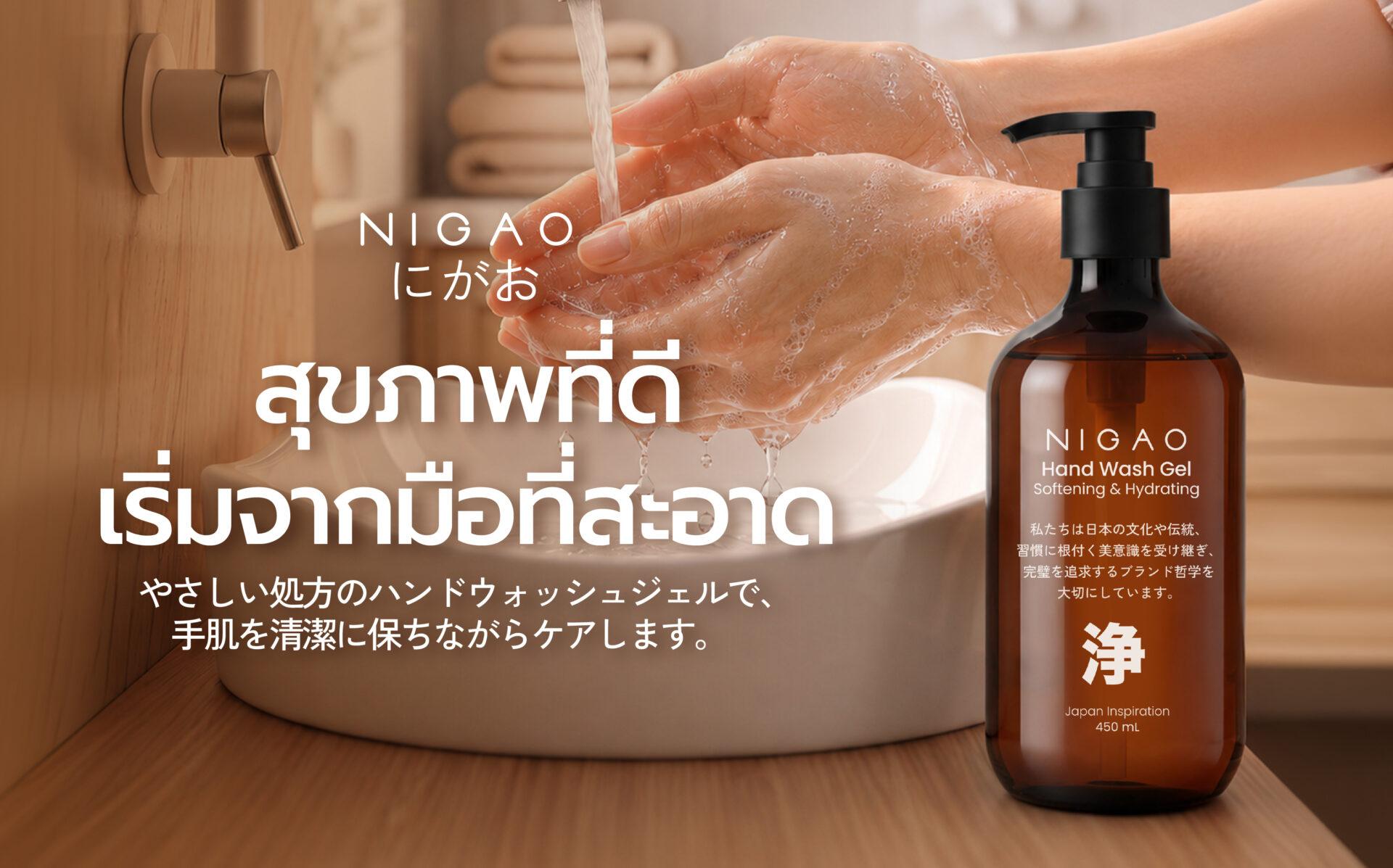 NIGAO Hand Wash Gel เจลล้างมือสูตรอ่อนโยน