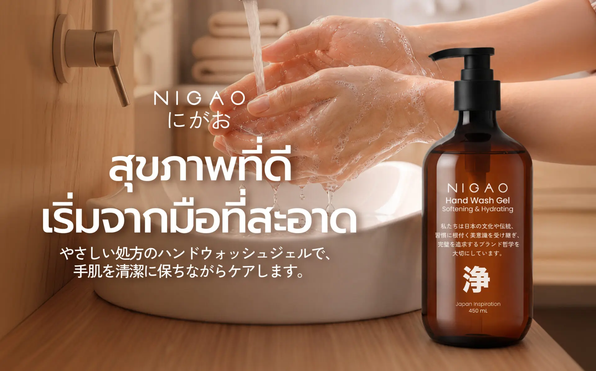NIGAO Hand Wash Gel เจลล้างมือสูตรอ่อนโยน