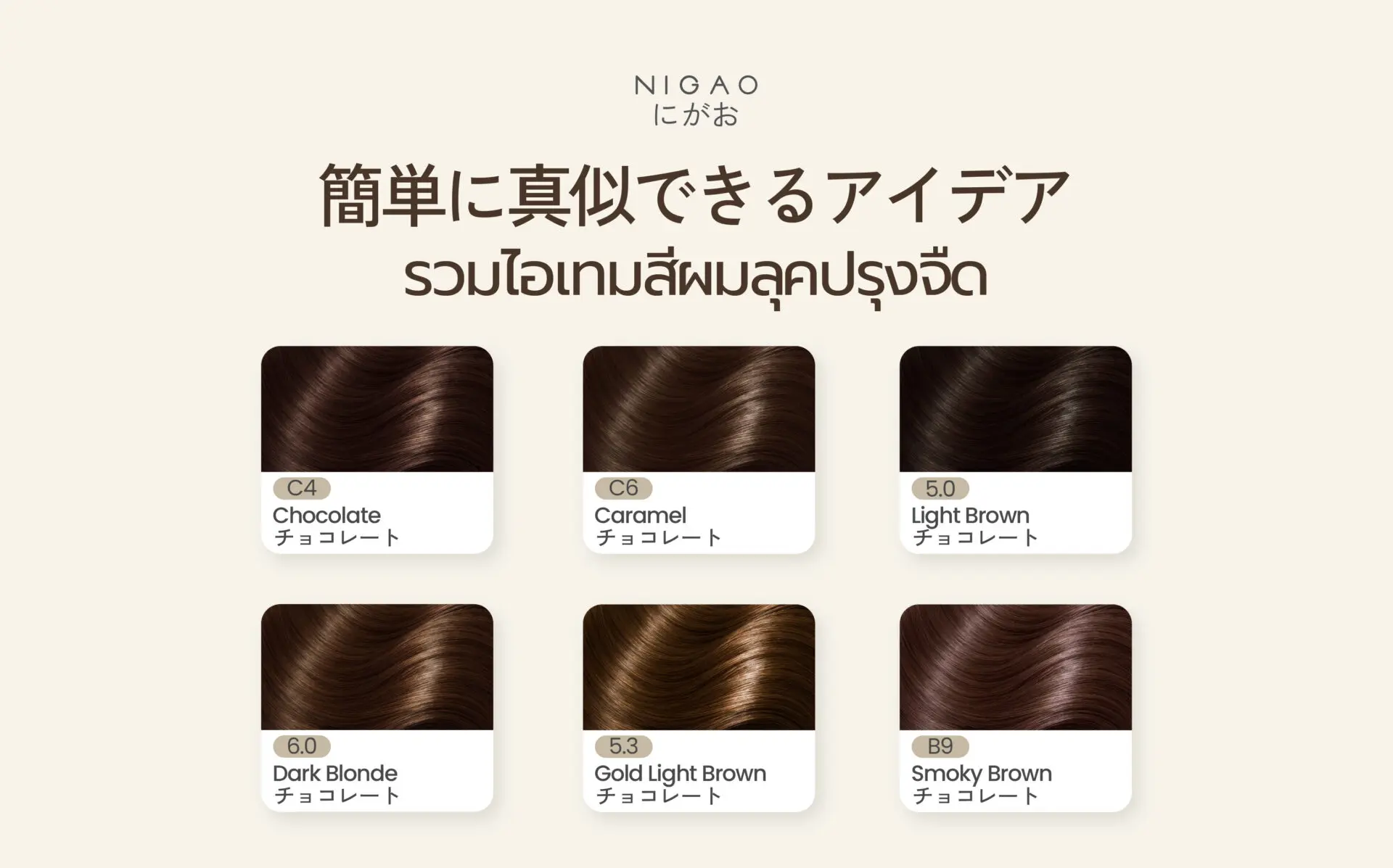 ไอเดียสีผม 6 เฉดสำหรับลุคปรุงจืด