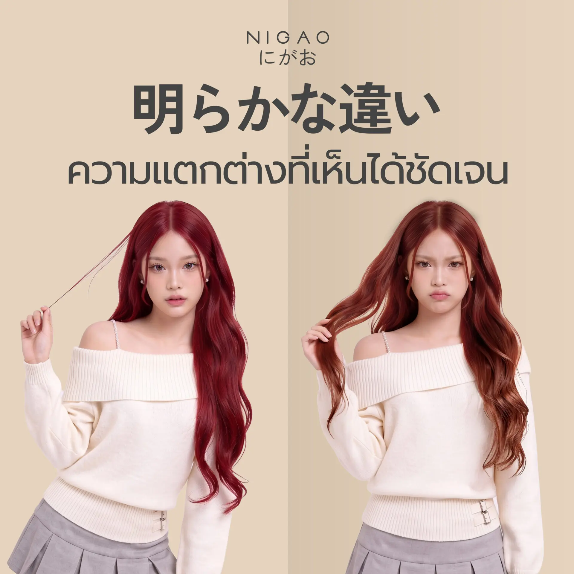 NIGAO Color Maintain ดูแลผมทำสีให้สวยนาน