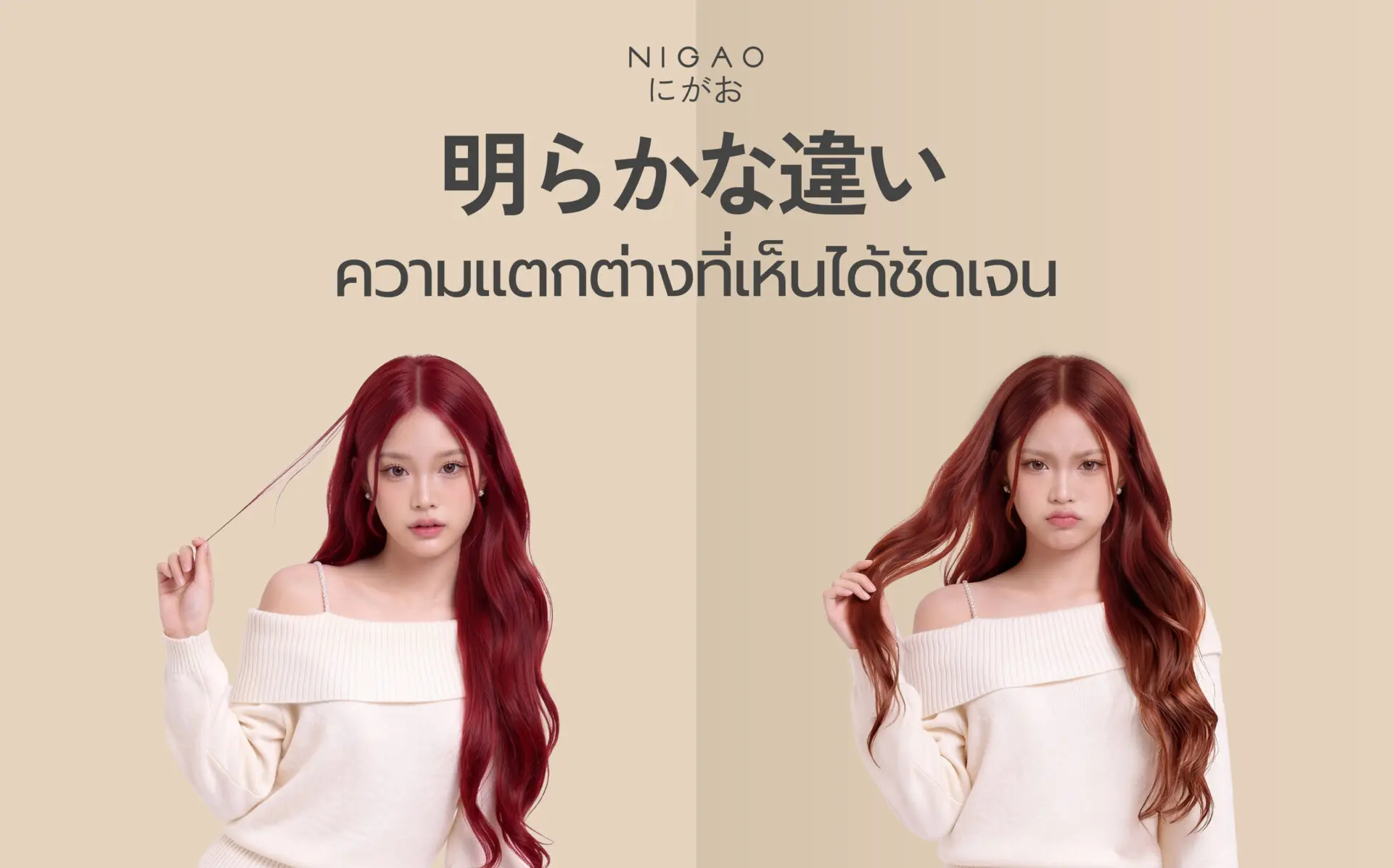 NIGAO Color Maintain ดูแลผมทำสีให้สวยนาน