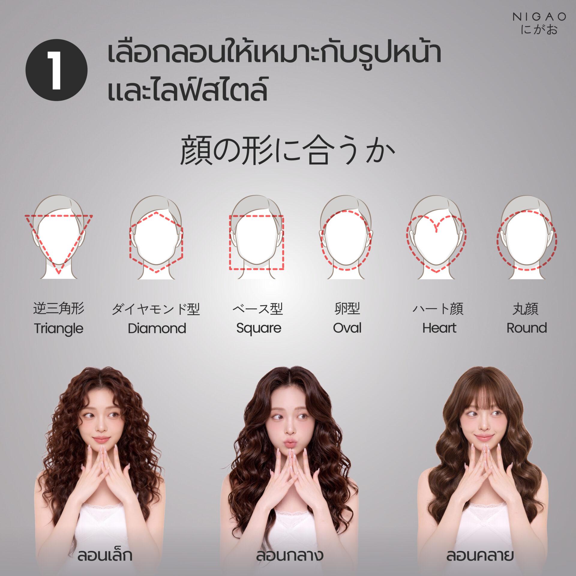 5 ขั้นตอนในการดัดผมให้สวย