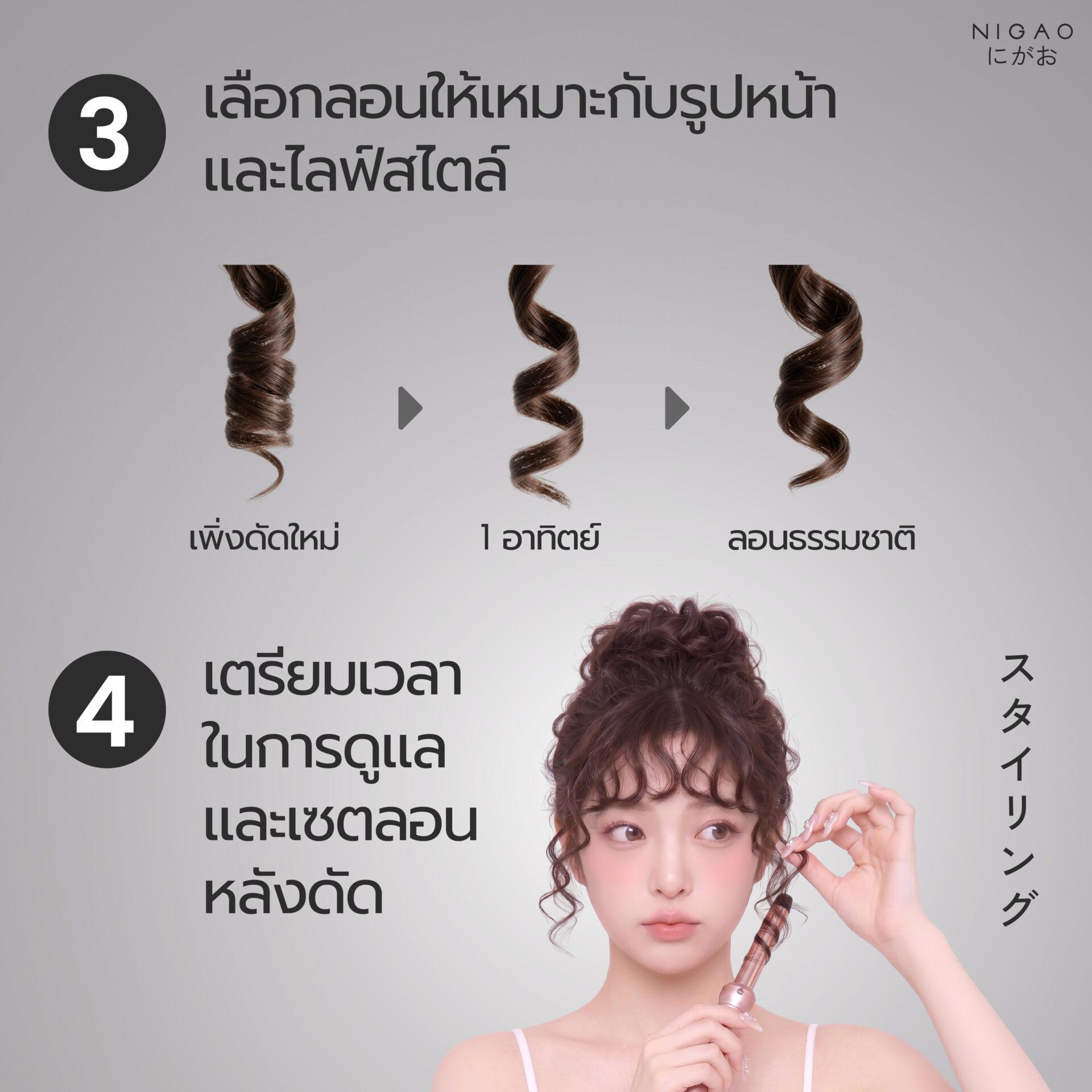 5 ขั้นตอนในการดัดผมให้สวย
