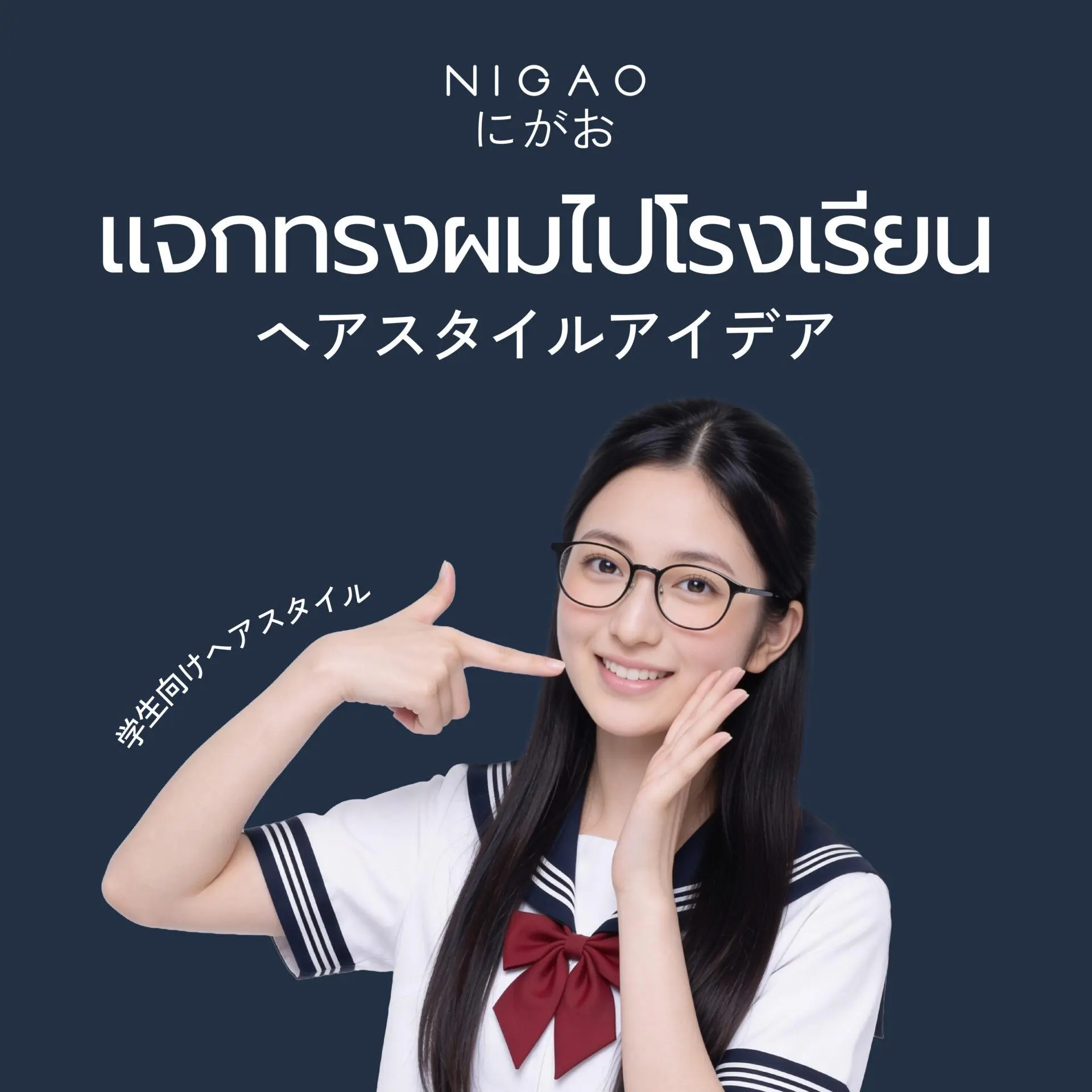 ไอเดียทรงผมไปโรงเรียน น่ารัก ทำตามง่าย