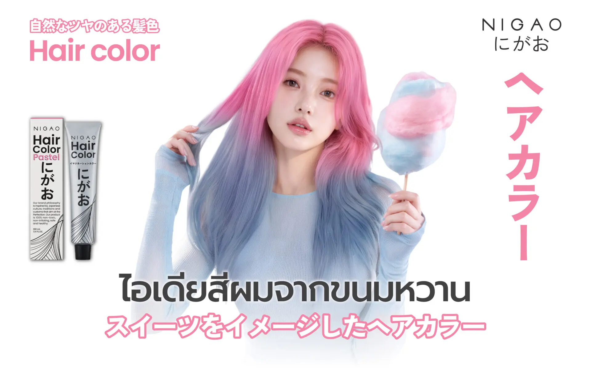 4 ไอเดียสีผมขนมหวานด้วย NIGAO Hair Color