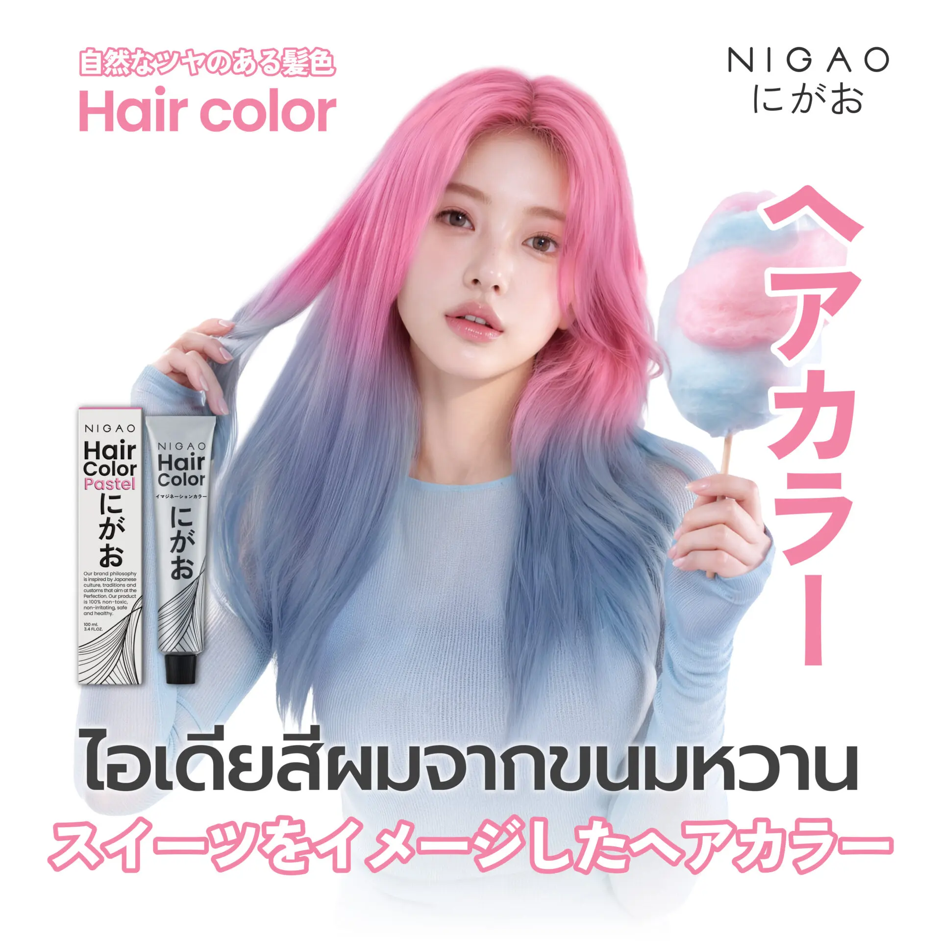 4 ไอเดียสีผมขนมหวานด้วย NIGAO Hair Color