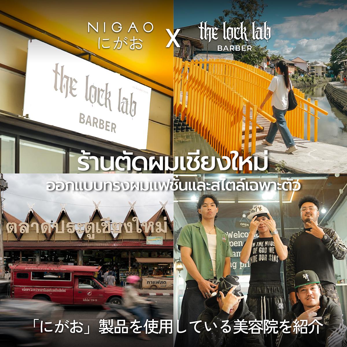 NIGAO x The Lock Lab Barber ร้านตัดผมเชียงใหม่