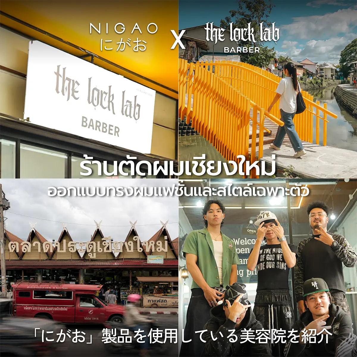 NIGAO x The Lock Lab Barber ร้านตัดผมเชียงใหม่