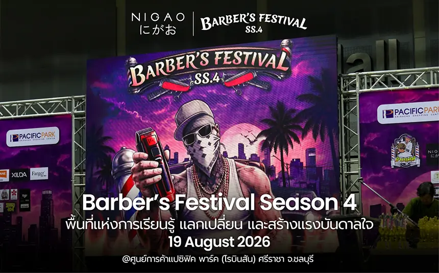 NIGAO ร่วมงาน Barber&rsquo;s Festival Season 4 ศรีราชา