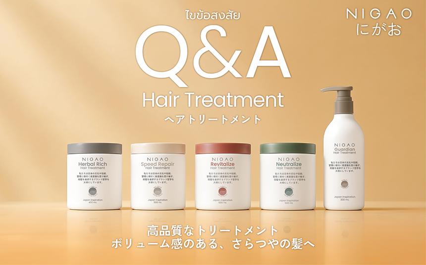 Q&A ไขข้อสงสัยเรื่องการดูแลเส้นผม