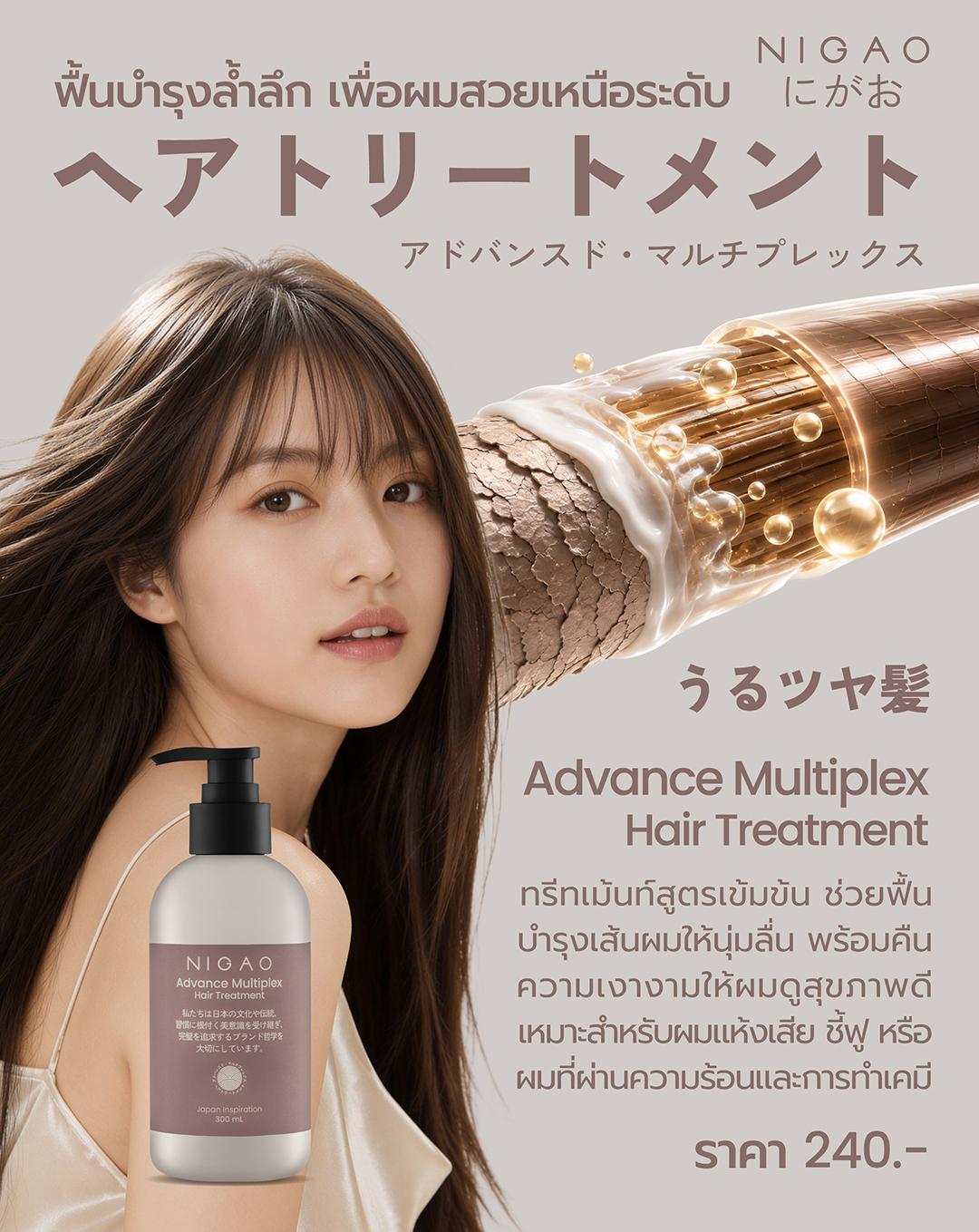 NIGAO Advance Multiplex ทรีทเม้นท์ฟื้นบำรุงผมแห้งเสีย
