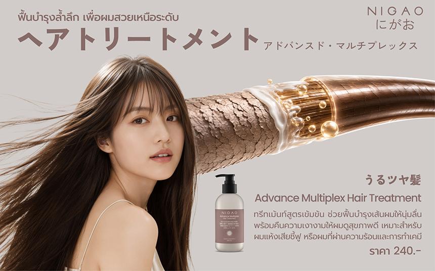 NIGAO Advance Multiplex ทรีทเม้นท์ฟื้นบำรุงผมแห้งเสีย