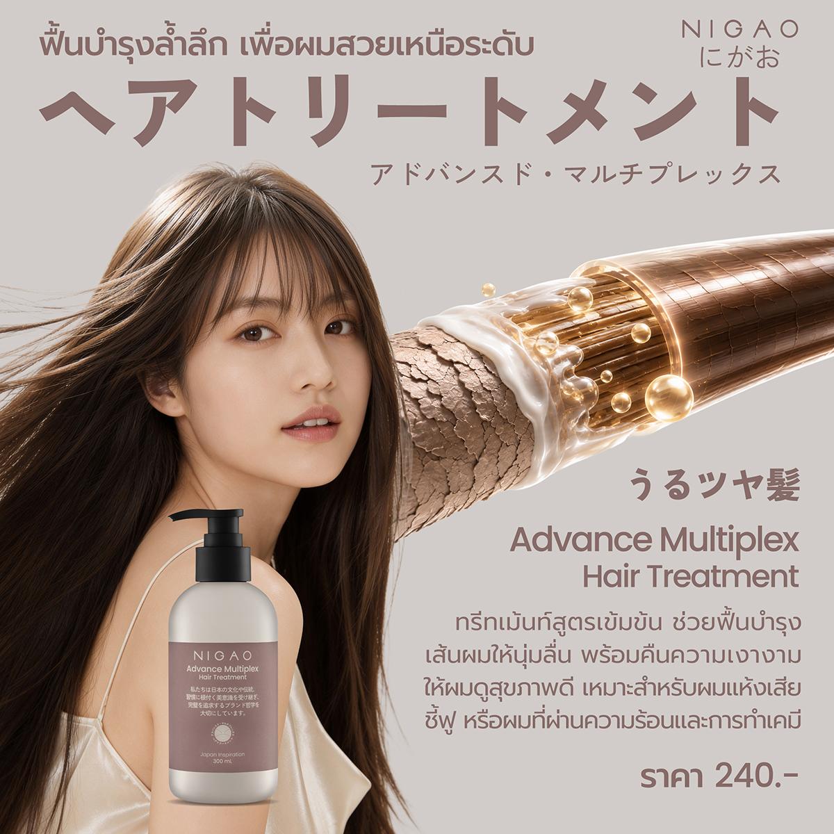 NIGAO Advance Multiplex ทรีทเม้นท์ฟื้นบำรุงผมแห้งเสีย