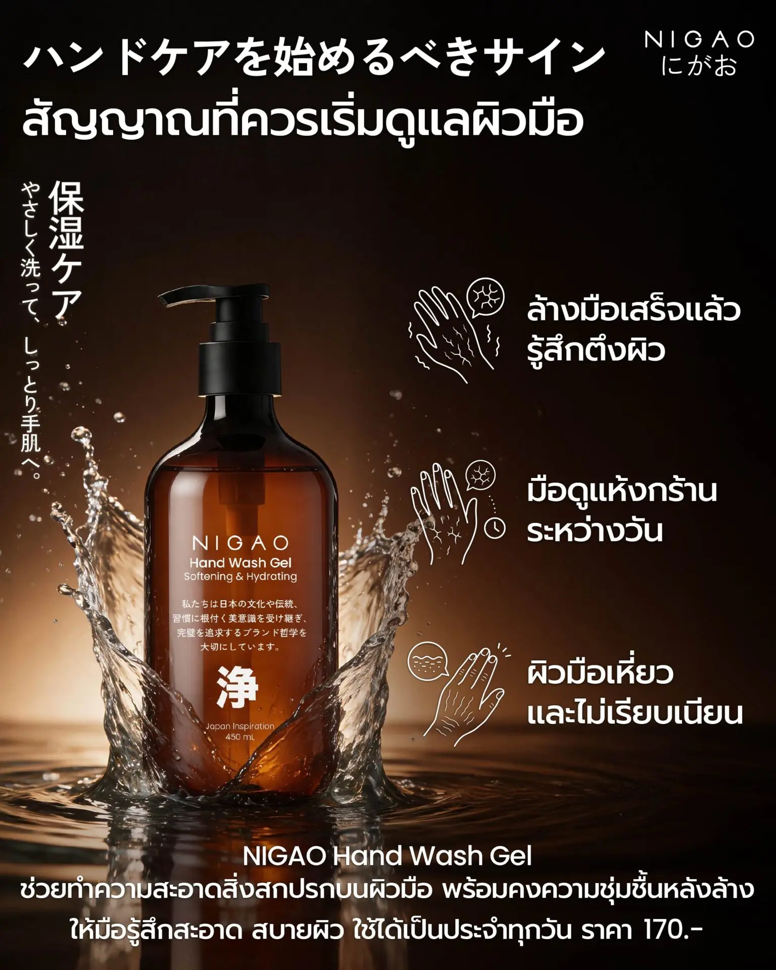 NIGAO Hand Wash Gel เจลล้างมืออ่อนโยน ผิวไม่แห้งตึง