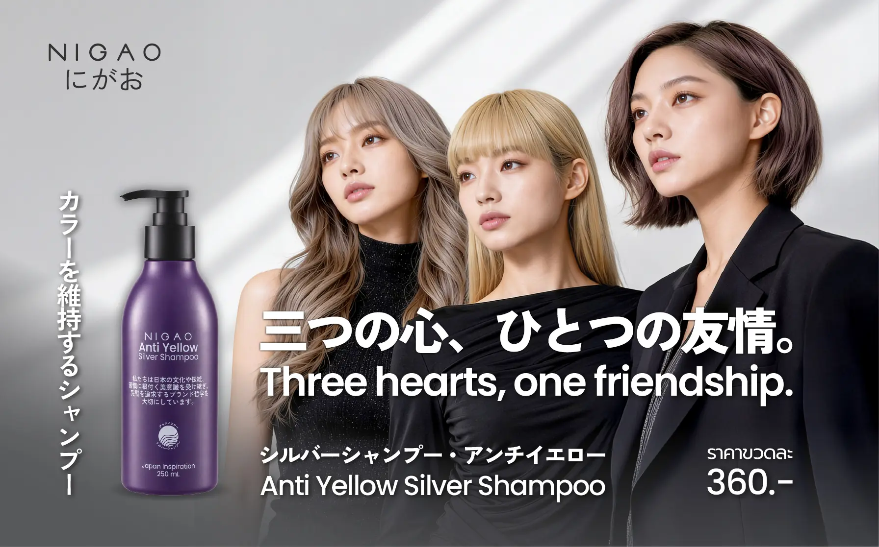 ดูแลผมฟอกและผมทำสีด้วย NIGAO Anti Yellow Silver Shampoo