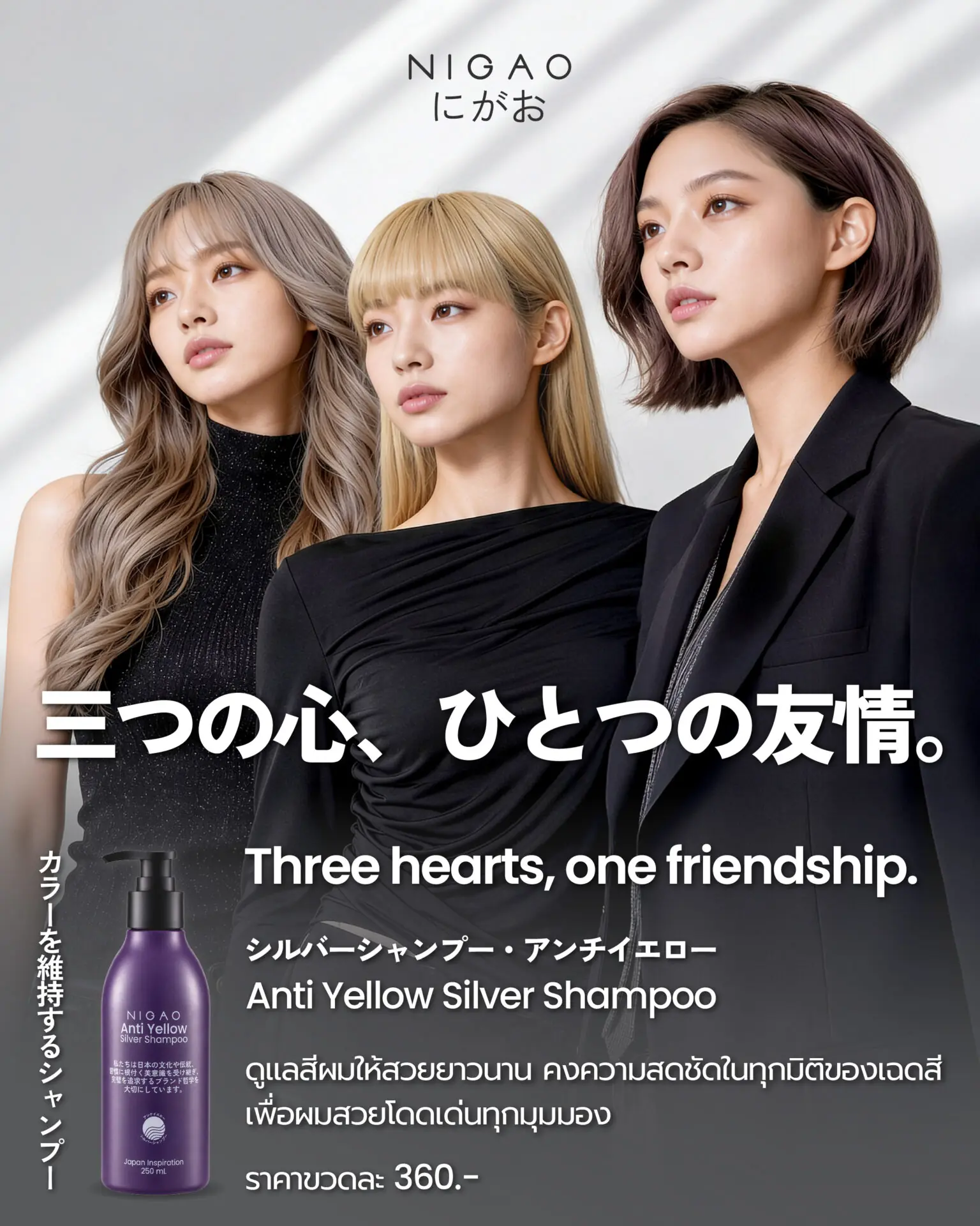 ดูแลผมฟอกและผมทำสีด้วย NIGAO Anti Yellow Silver Shampoo