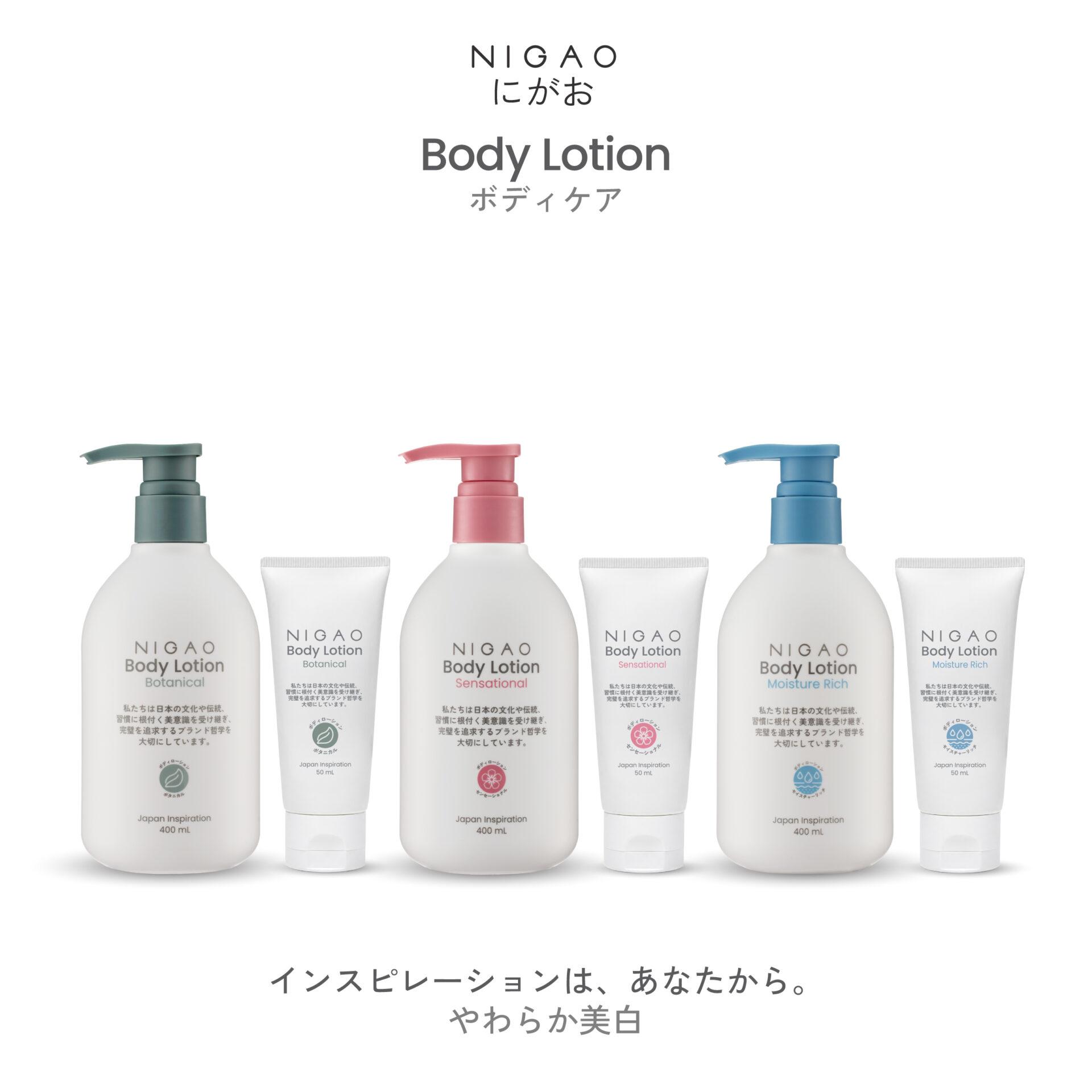 นิกาโอะ บอดี้ โลชั่น 50 mL