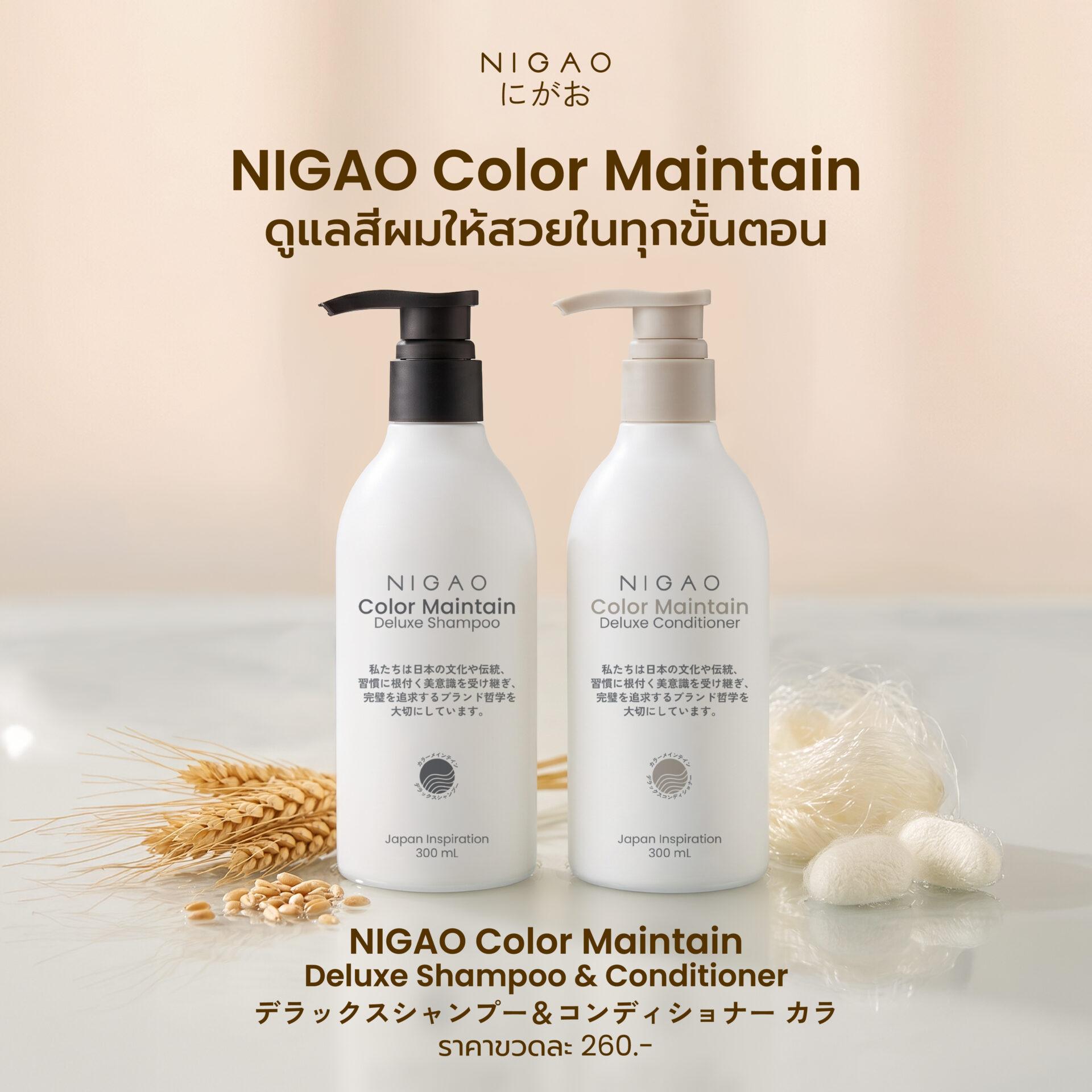 NIGAO Color Maintain ดูแลผมทำสีให้สดใสและนุ่มลื่น