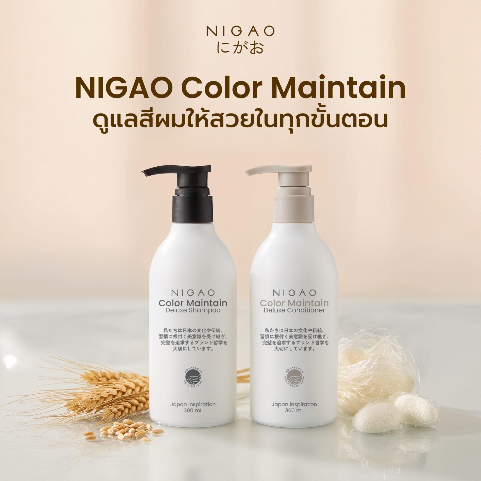 NIGAO Color Maintain ดูแลผมทำสีให้สดใสและนุ่มลื่น