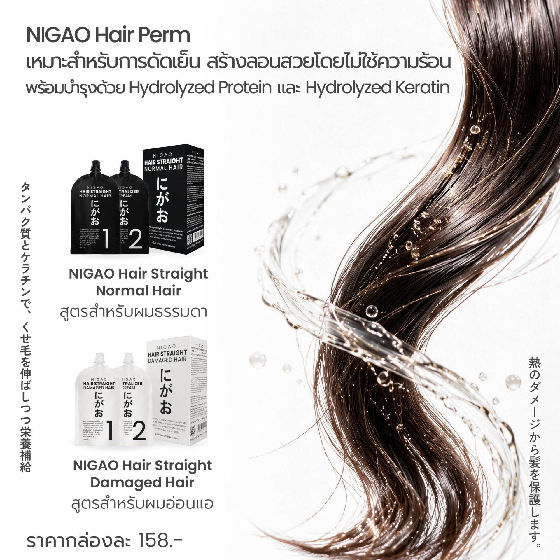 NIGAO Hair Perm น้ำยาดัดผม 2 สูตรตามสภาพเส้นผม