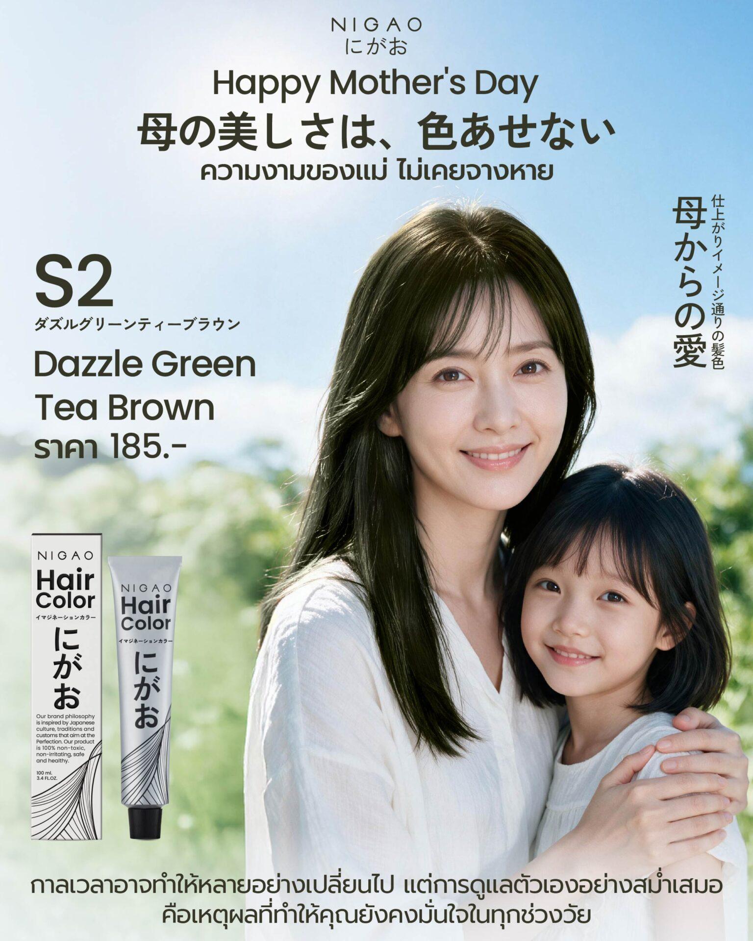 Happy Mother’s Day สีผมวันแม่ NIGAO S2